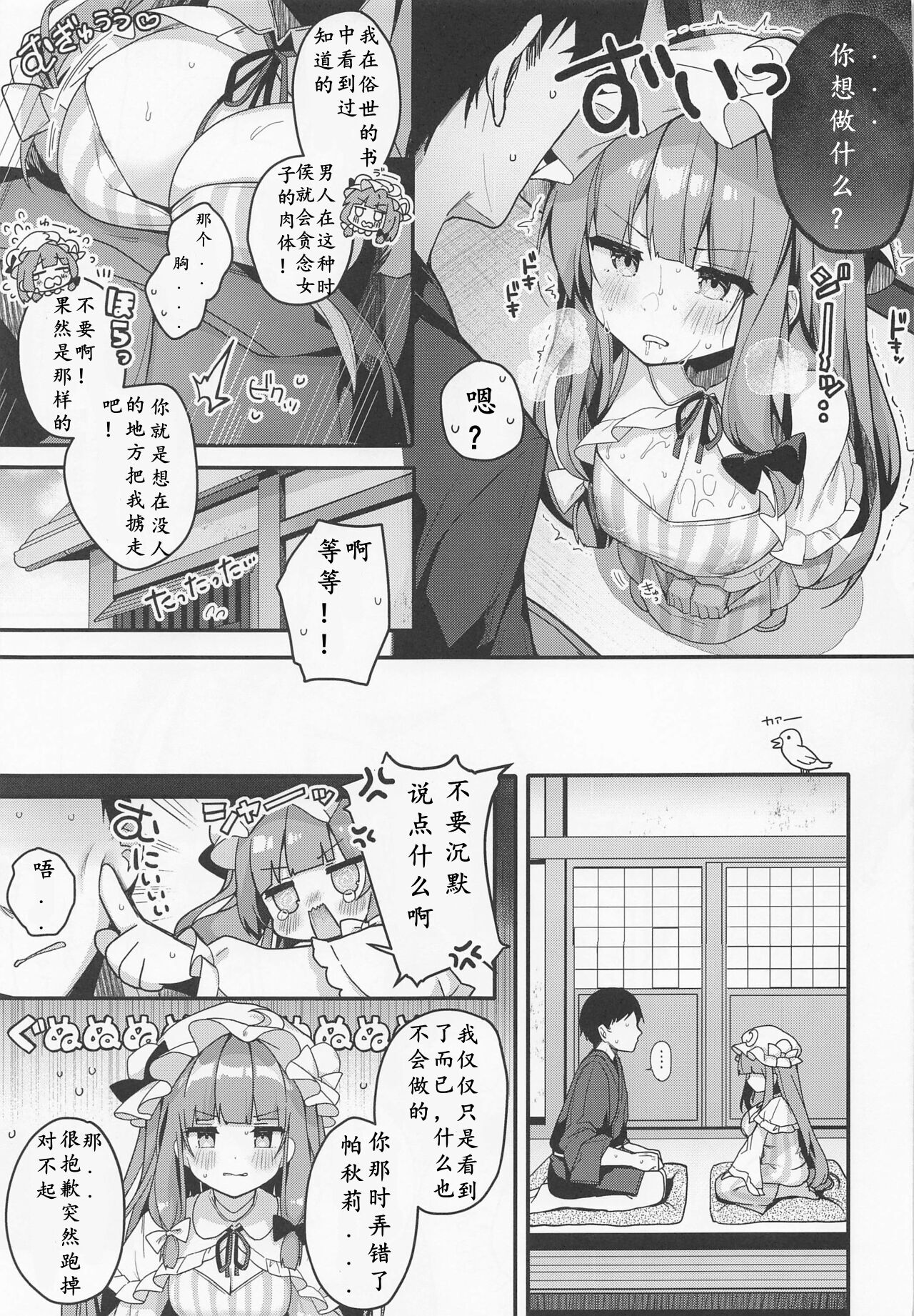 (例大祭19) [Chocolate Synapse (椎架ゆの)] 大図書館の魔女は今日もシたりないっ! (東方Project) [中国翻訳]