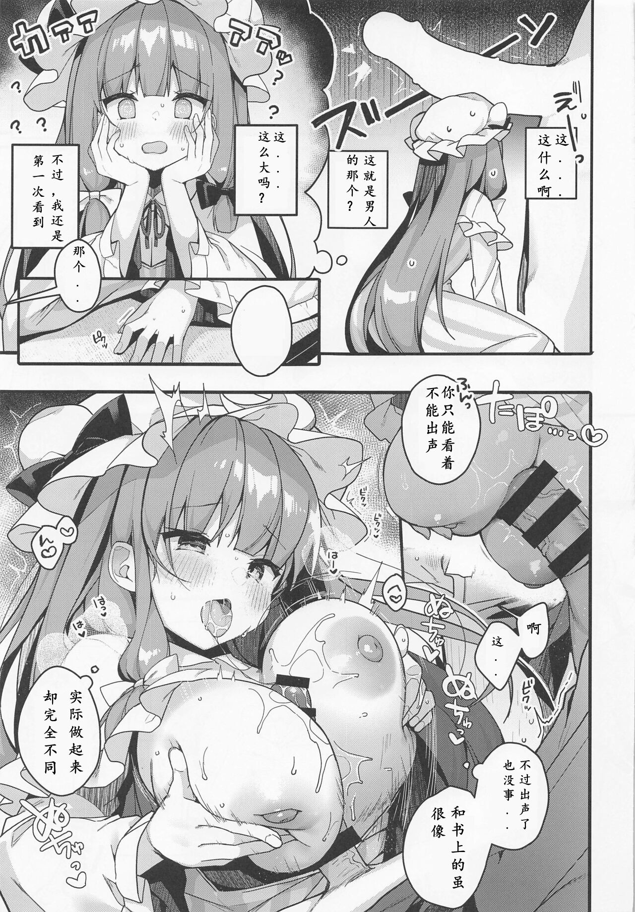 (例大祭19) [Chocolate Synapse (椎架ゆの)] 大図書館の魔女は今日もシたりないっ! (東方Project) [中国翻訳]