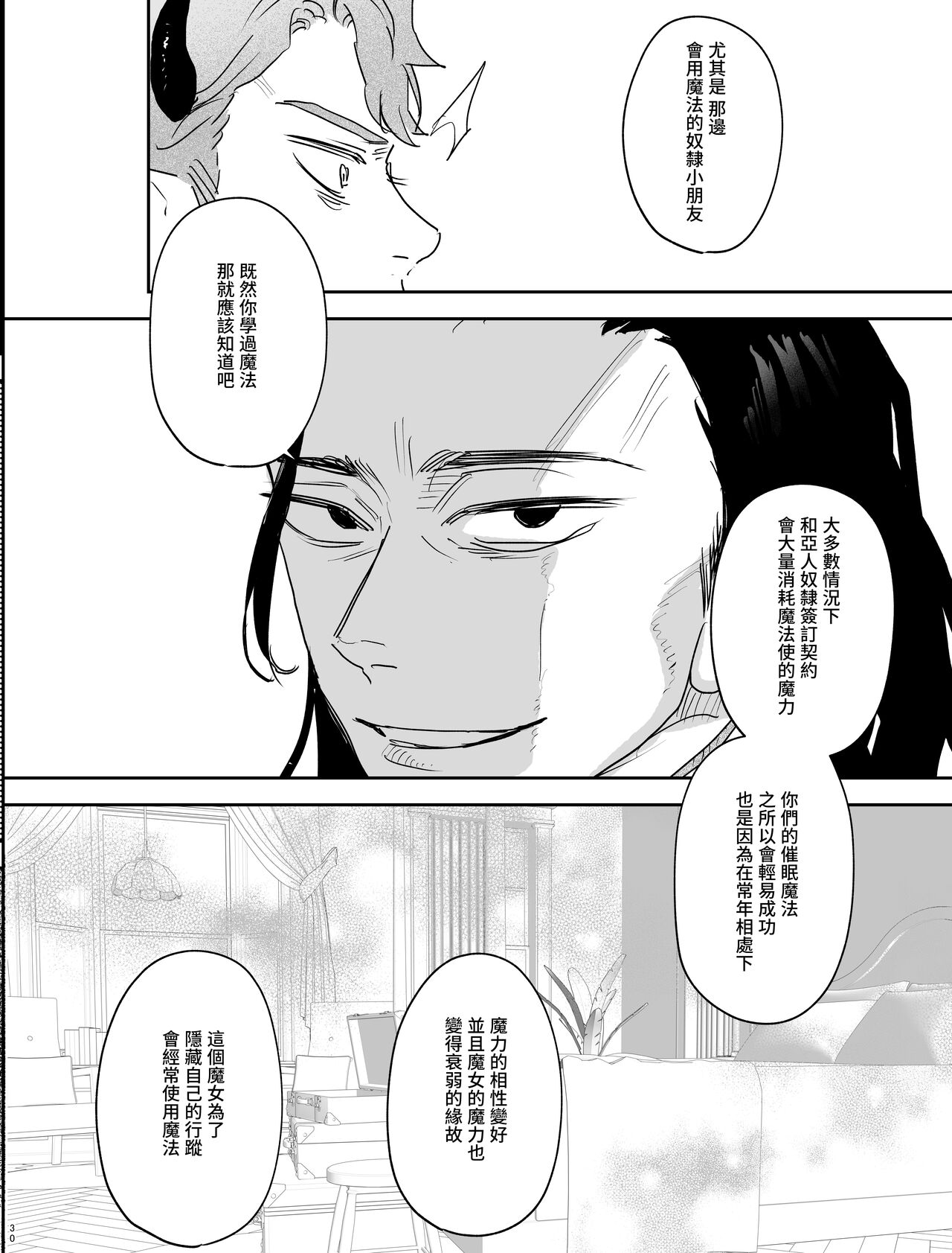 [Mauve (鬼遍かっつぇ)] dog eat dog era~許婚の魔法騎士と催眠尋問~ [中国語]