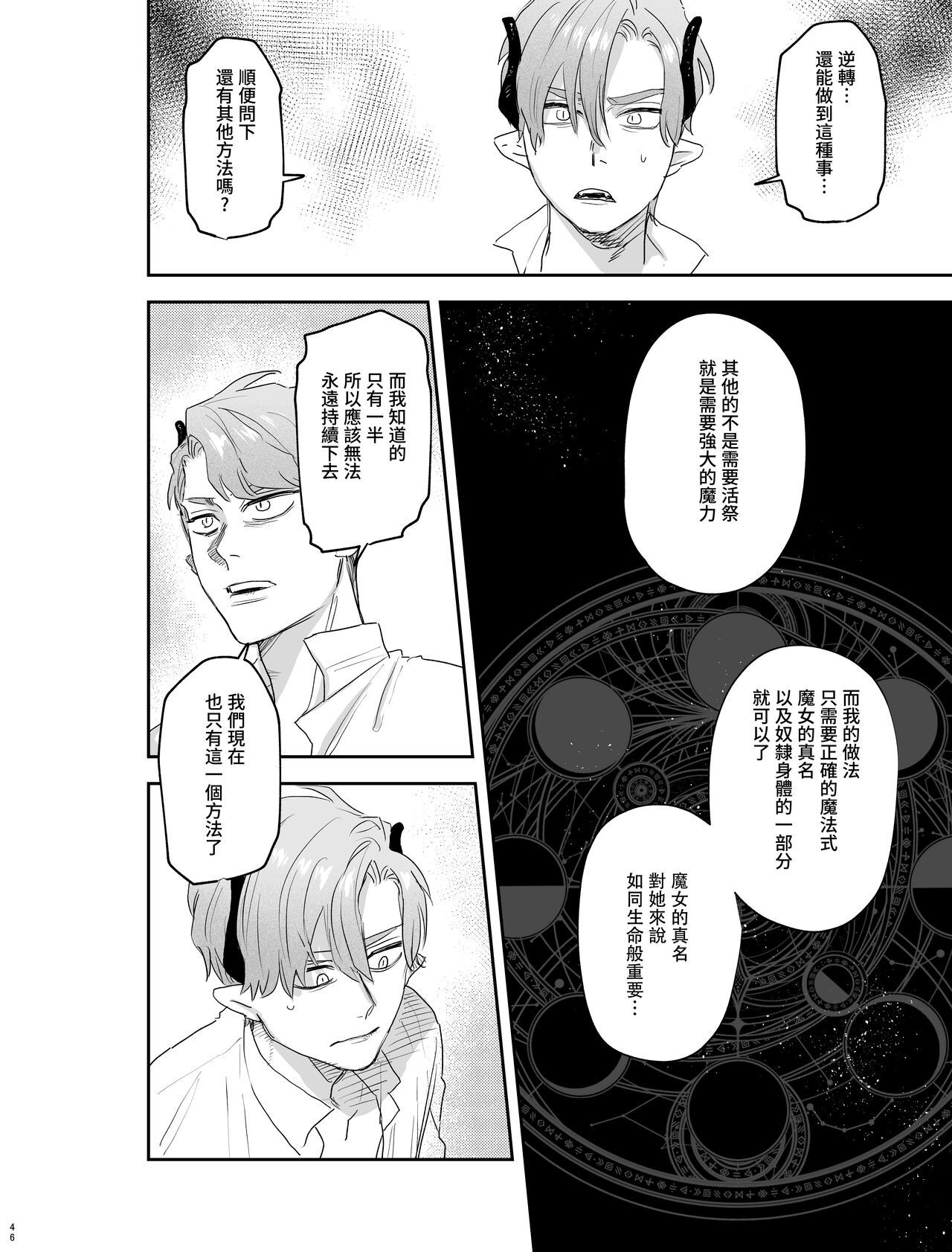 [Mauve (鬼遍かっつぇ)] dog eat dog era~許婚の魔法騎士と催眠尋問~ [中国語]