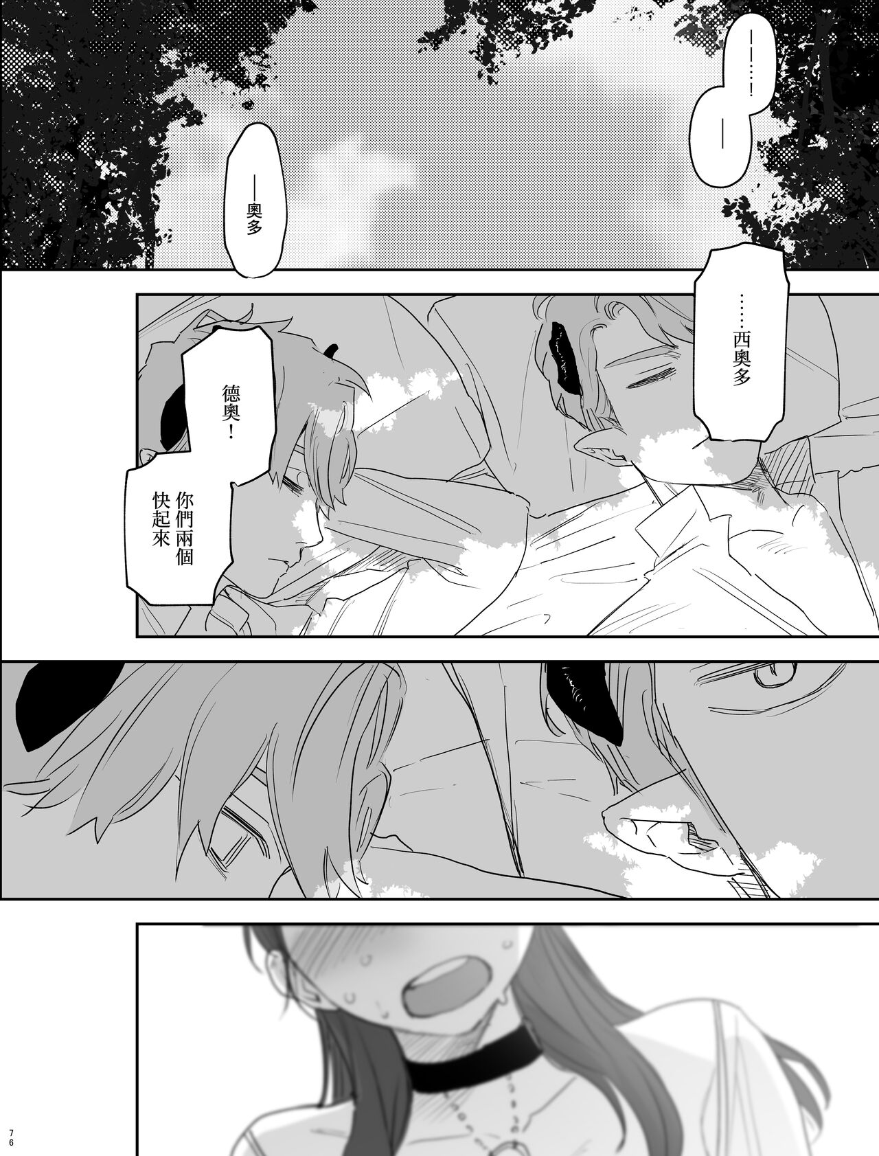 [Mauve (鬼遍かっつぇ)] dog eat dog era~許婚の魔法騎士と催眠尋問~ [中国語]