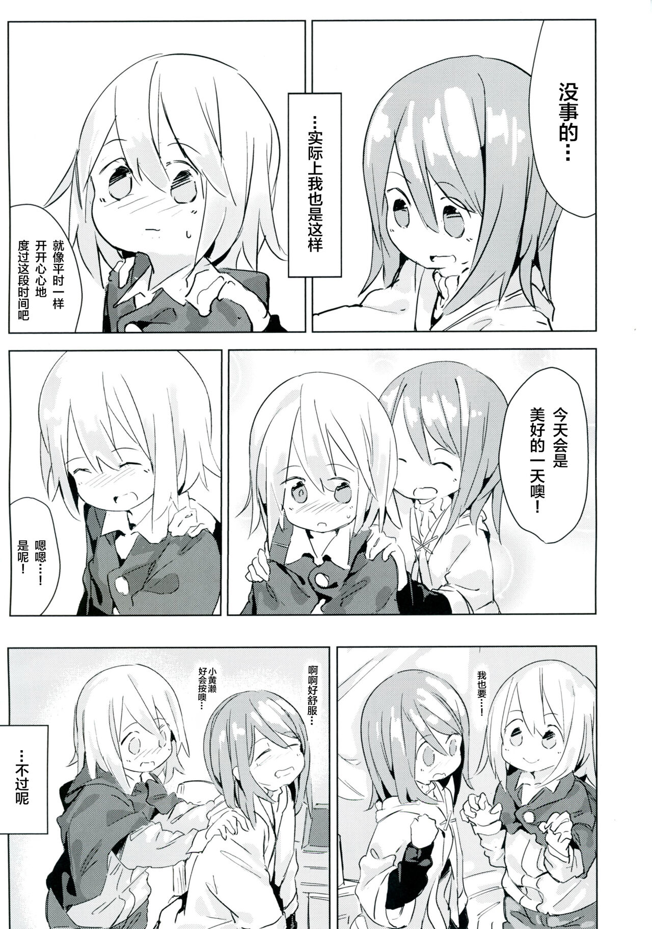 (C92) [キミノカクレミノ (yomiclone、マリネ・ビネガー)] 雨上がりのアーチ[中国翻訳]