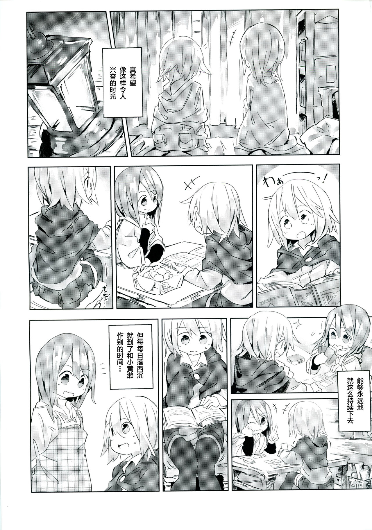 (C92) [キミノカクレミノ (yomiclone、マリネ・ビネガー)] 雨上がりのアーチ[中国翻訳]