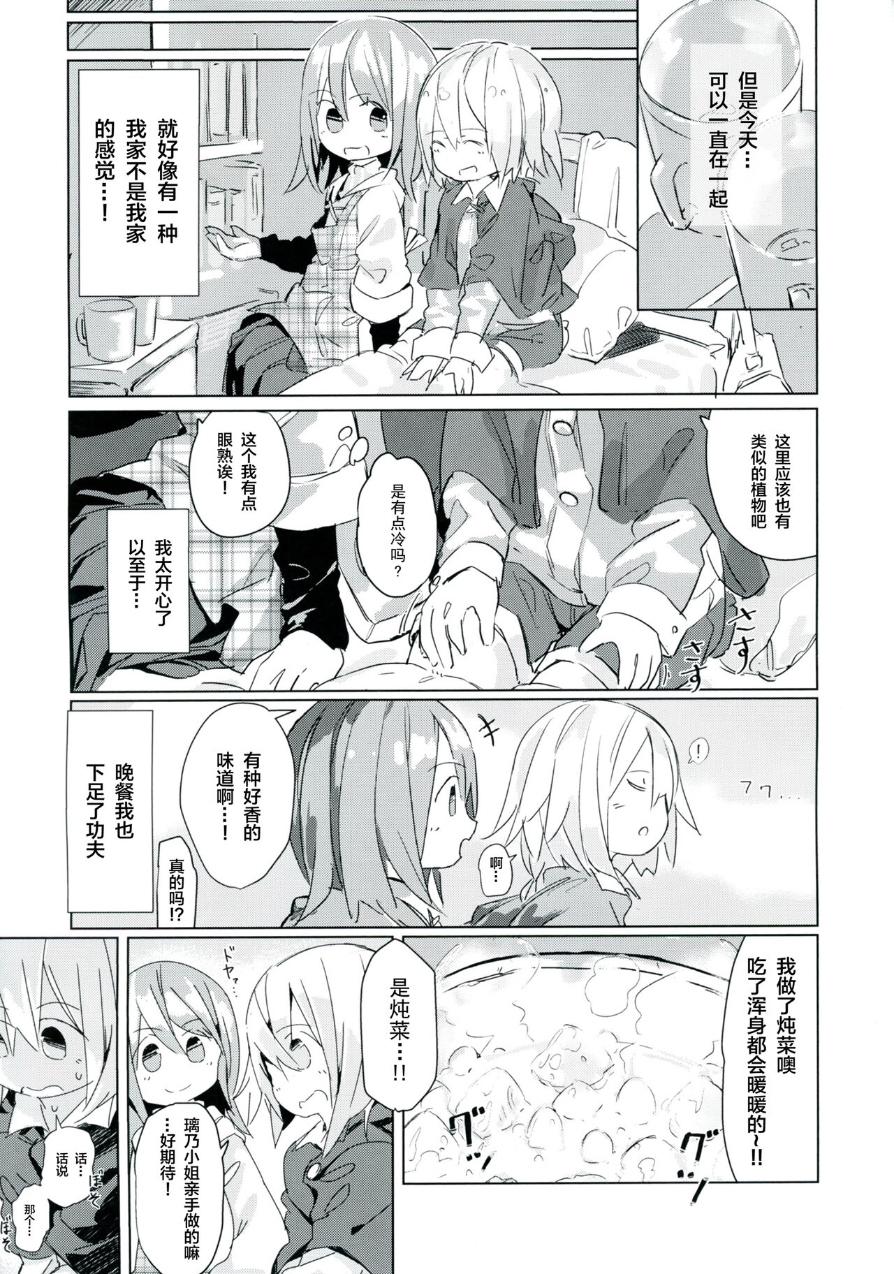 (C92) [キミノカクレミノ (yomiclone、マリネ・ビネガー)] 雨上がりのアーチ[中国翻訳]