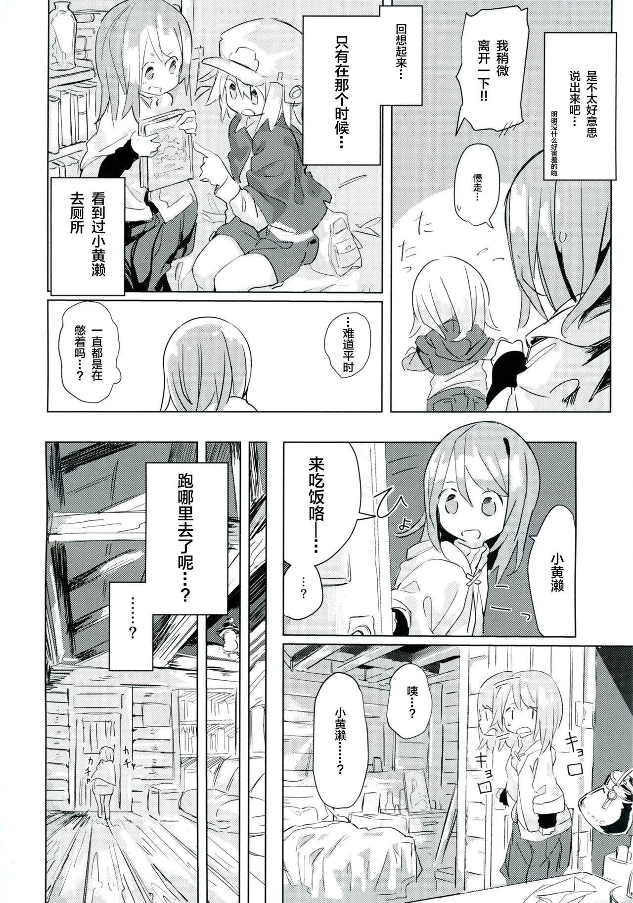 (C92) [キミノカクレミノ (yomiclone、マリネ・ビネガー)] 雨上がりのアーチ[中国翻訳]