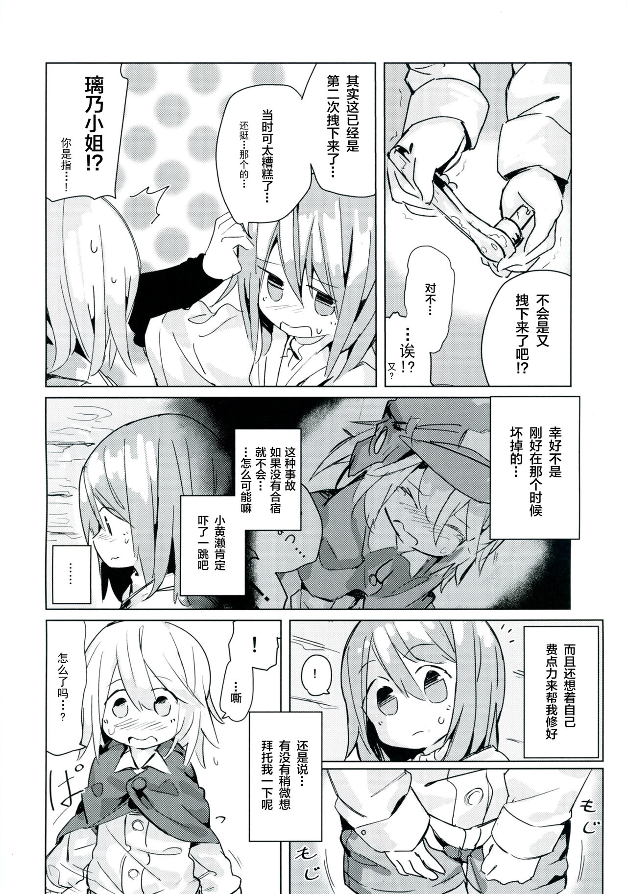 (C92) [キミノカクレミノ (yomiclone、マリネ・ビネガー)] 雨上がりのアーチ[中国翻訳]