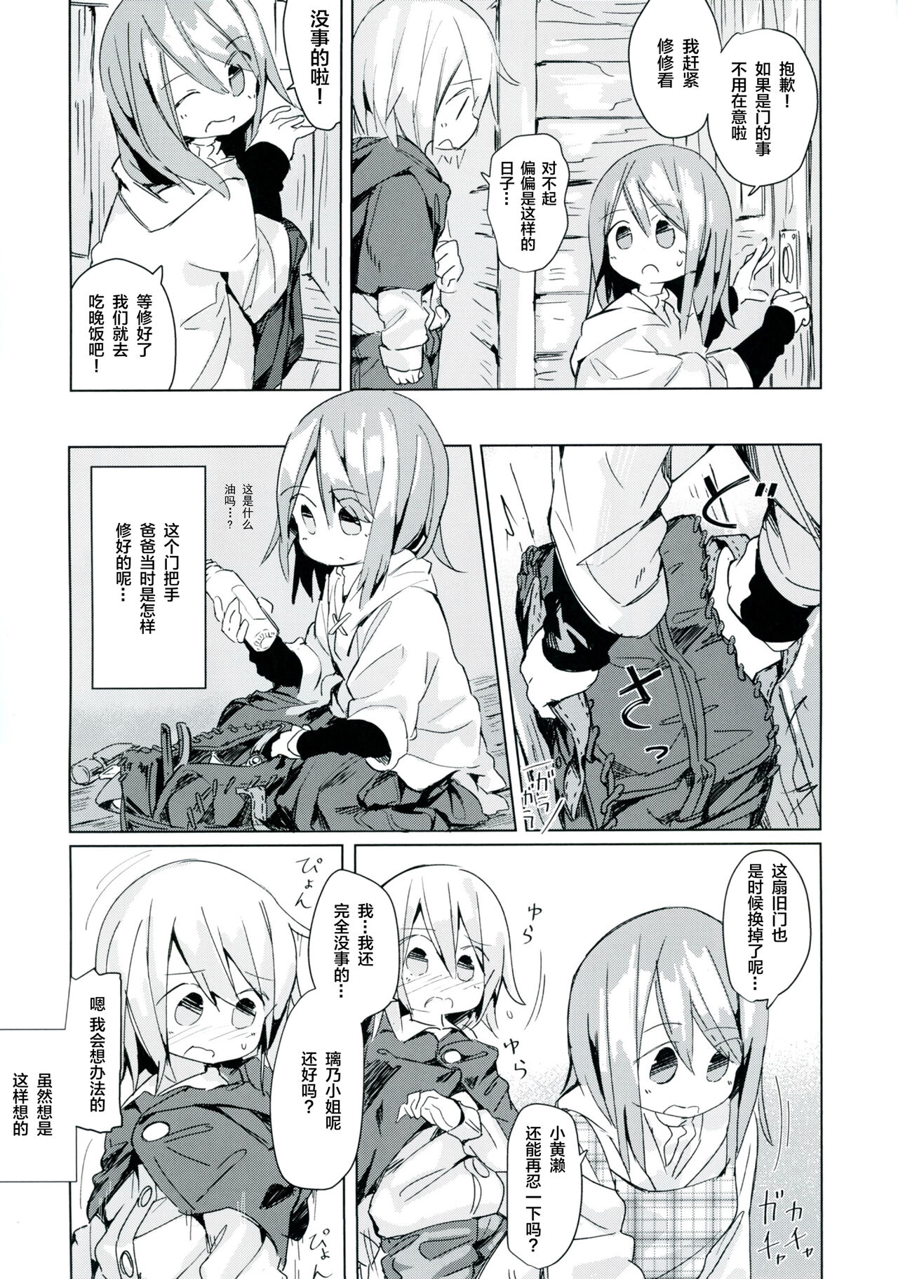 (C92) [キミノカクレミノ (yomiclone、マリネ・ビネガー)] 雨上がりのアーチ[中国翻訳]