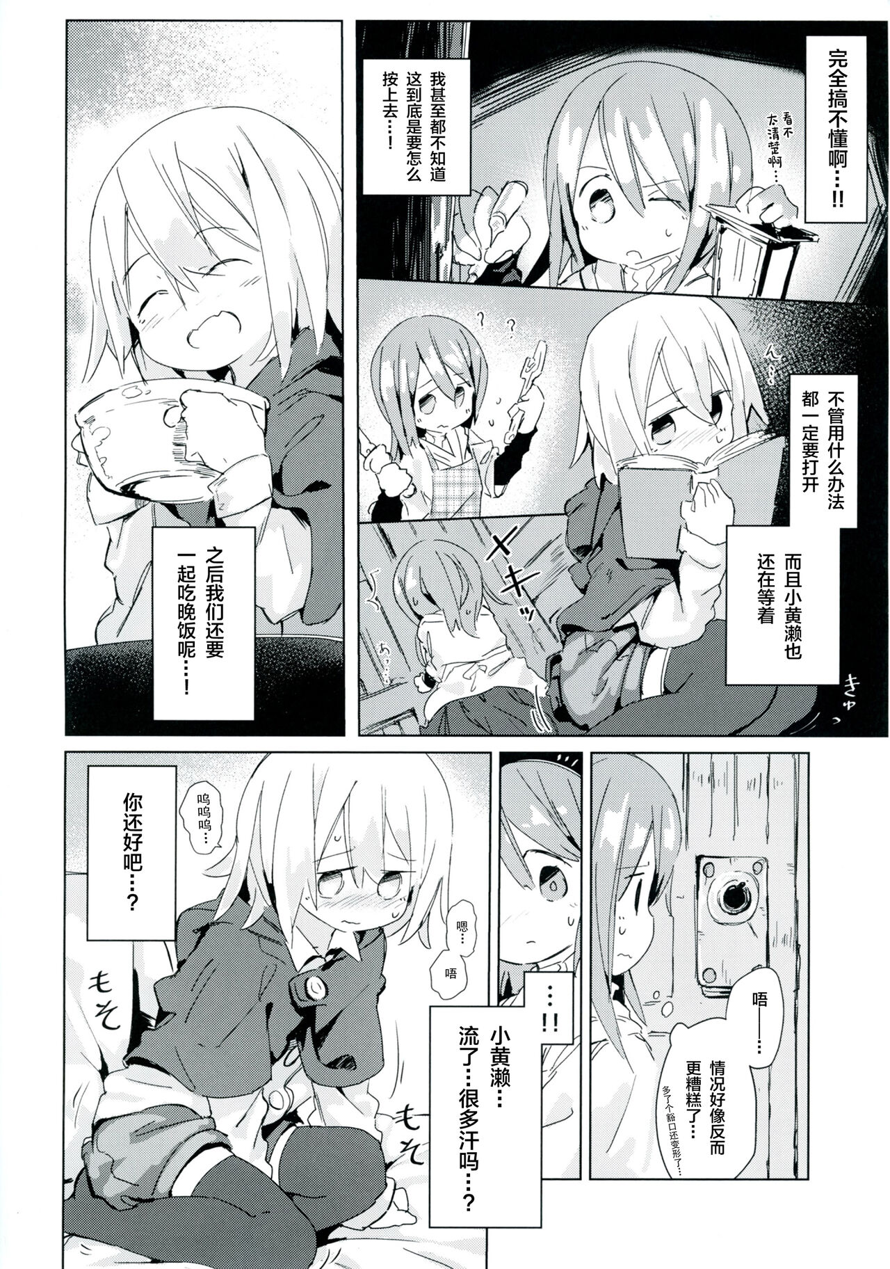 (C92) [キミノカクレミノ (yomiclone、マリネ・ビネガー)] 雨上がりのアーチ[中国翻訳]