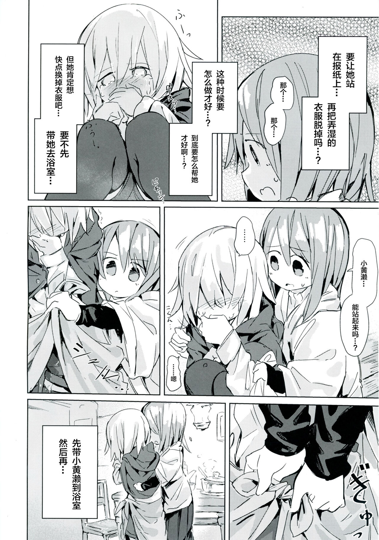 (C92) [キミノカクレミノ (yomiclone、マリネ・ビネガー)] 雨上がりのアーチ[中国翻訳]