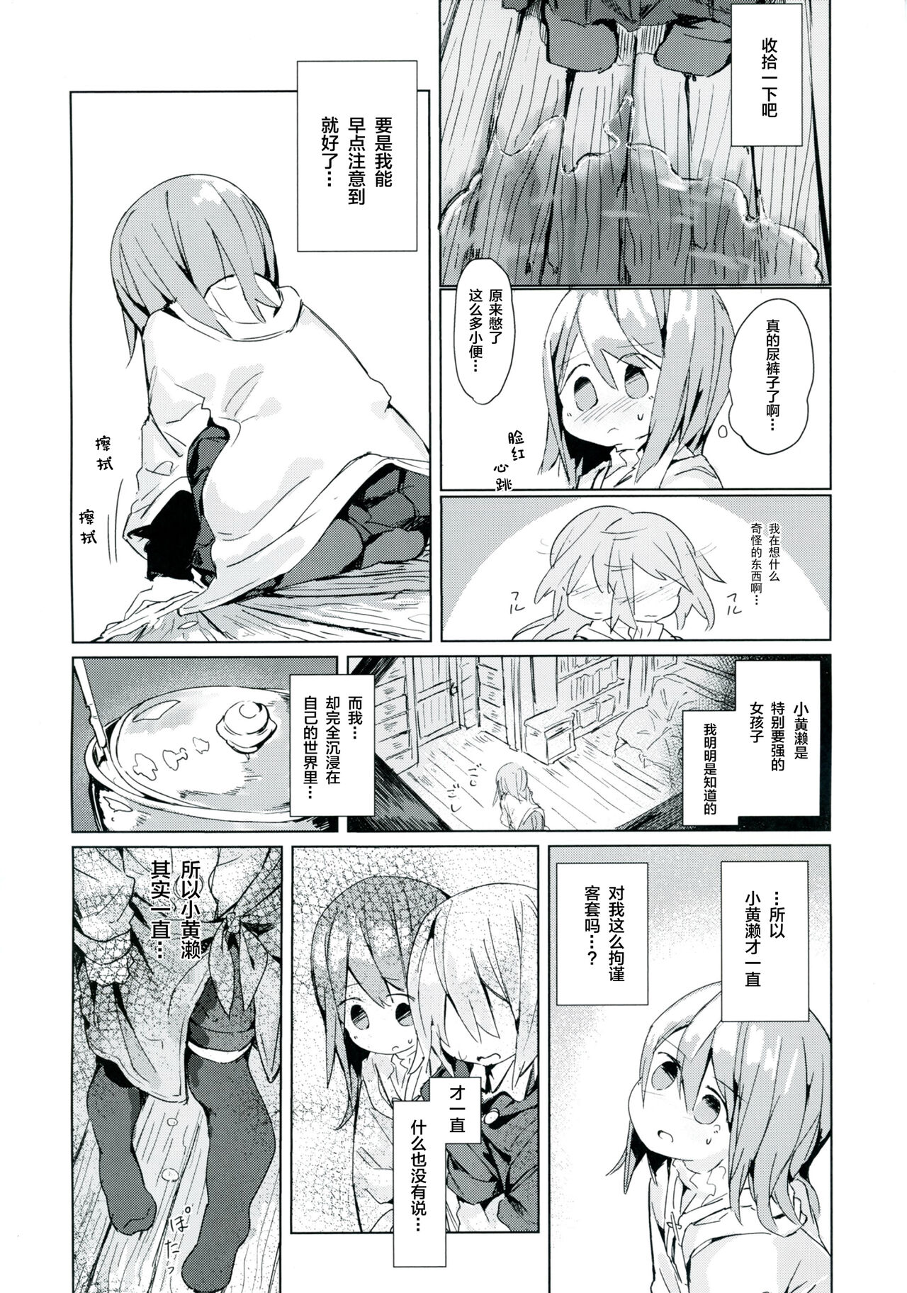 (C92) [キミノカクレミノ (yomiclone、マリネ・ビネガー)] 雨上がりのアーチ[中国翻訳]