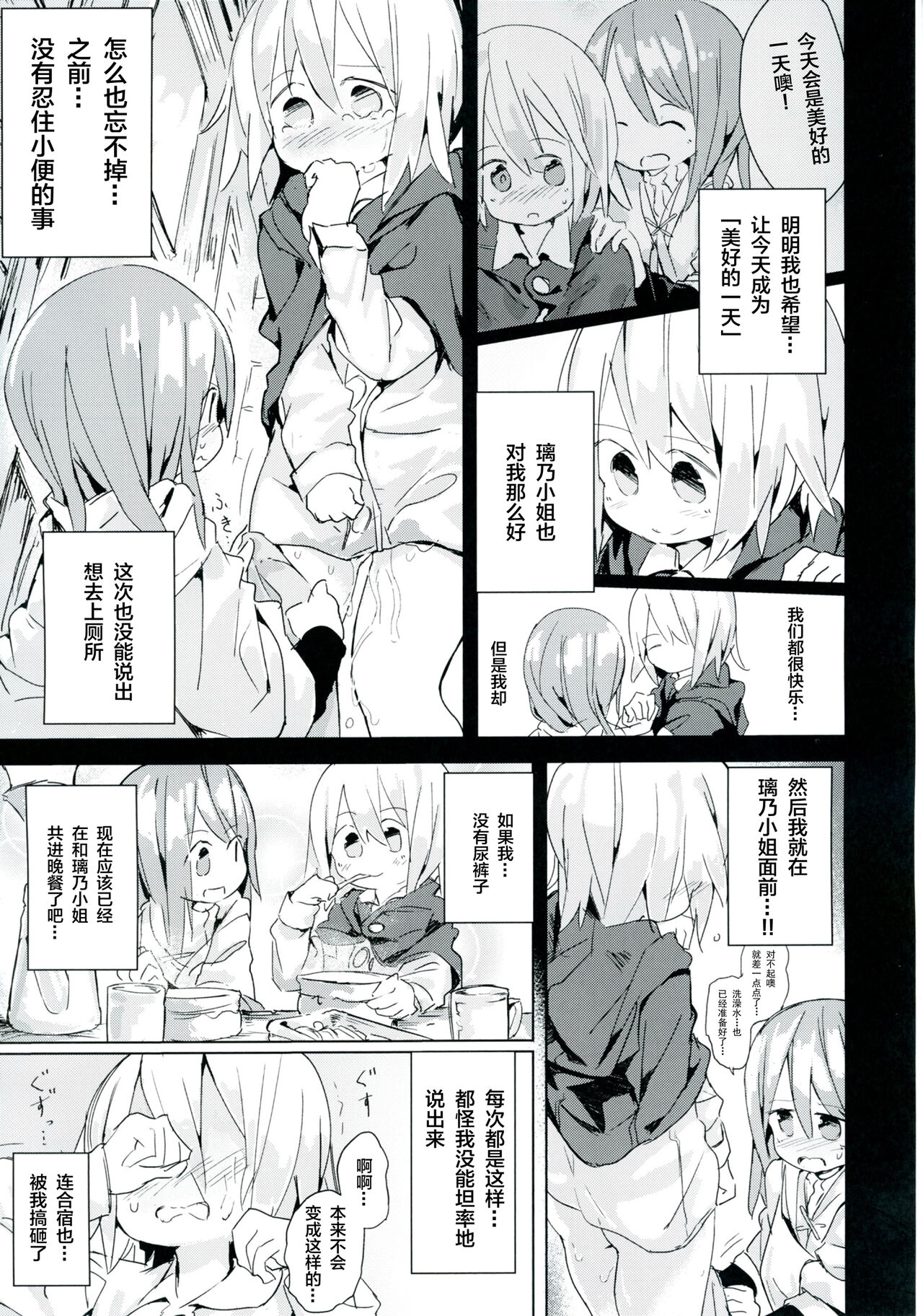 (C92) [キミノカクレミノ (yomiclone、マリネ・ビネガー)] 雨上がりのアーチ[中国翻訳]