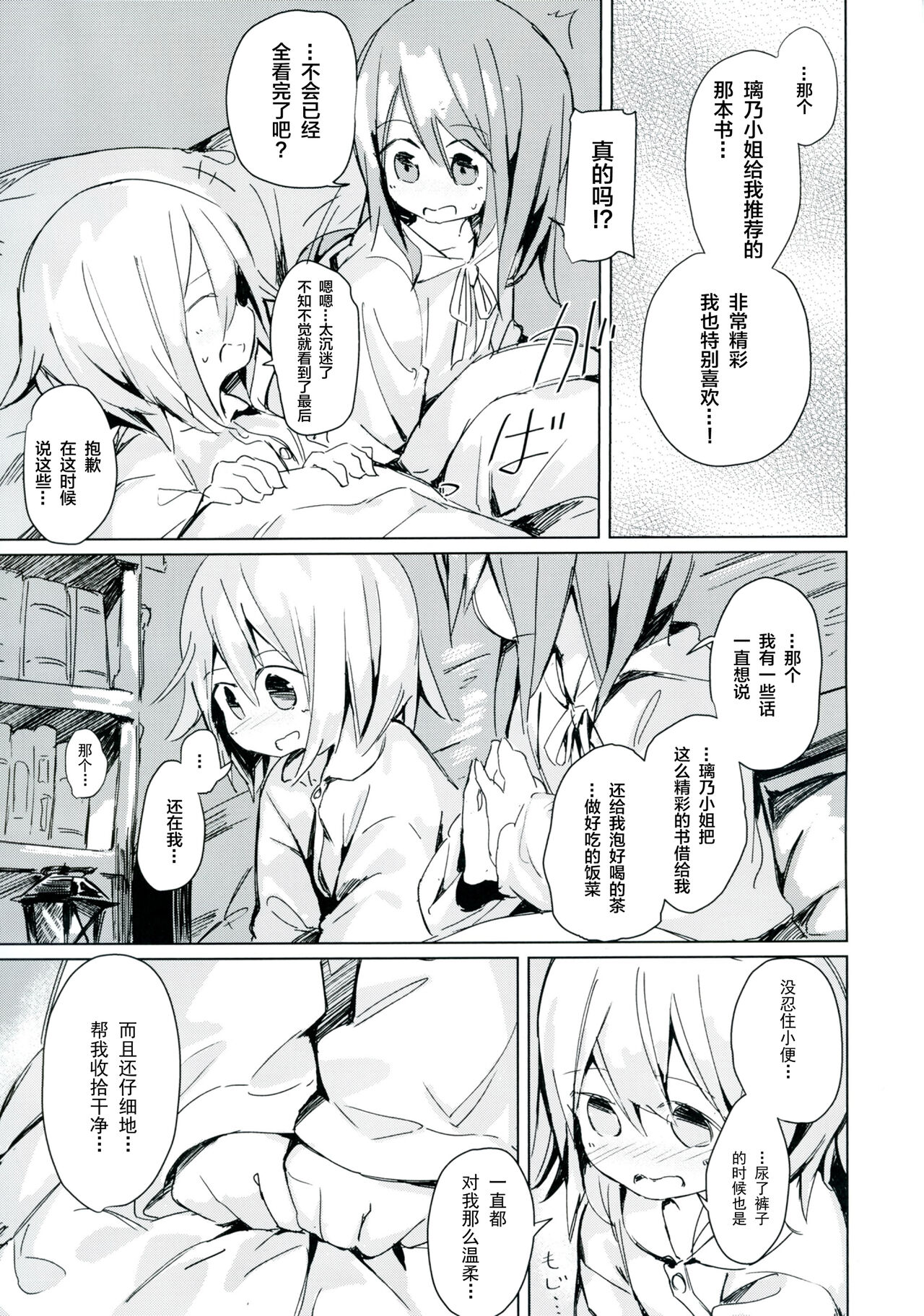 (C92) [キミノカクレミノ (yomiclone、マリネ・ビネガー)] 雨上がりのアーチ[中国翻訳]