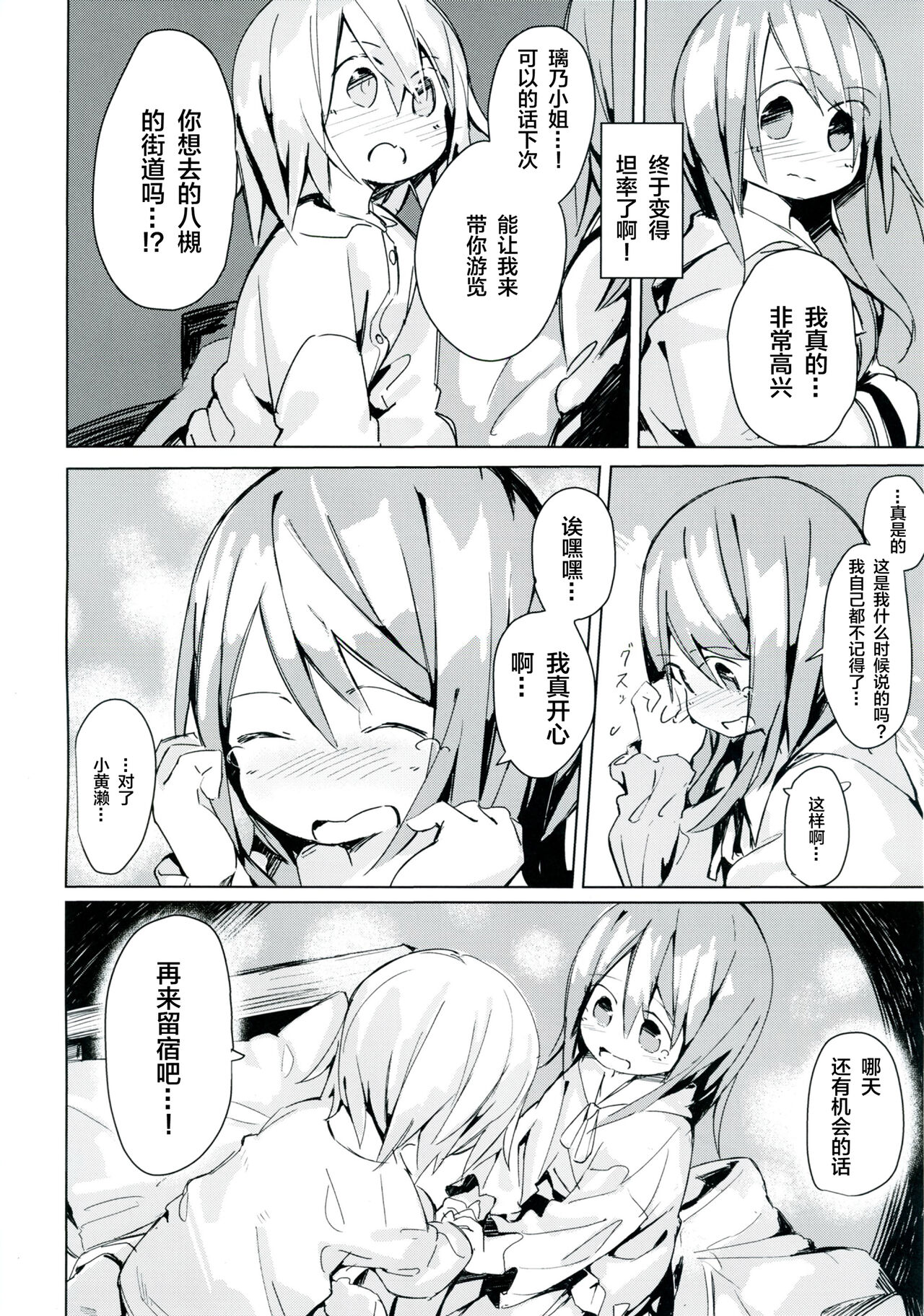 (C92) [キミノカクレミノ (yomiclone、マリネ・ビネガー)] 雨上がりのアーチ[中国翻訳]