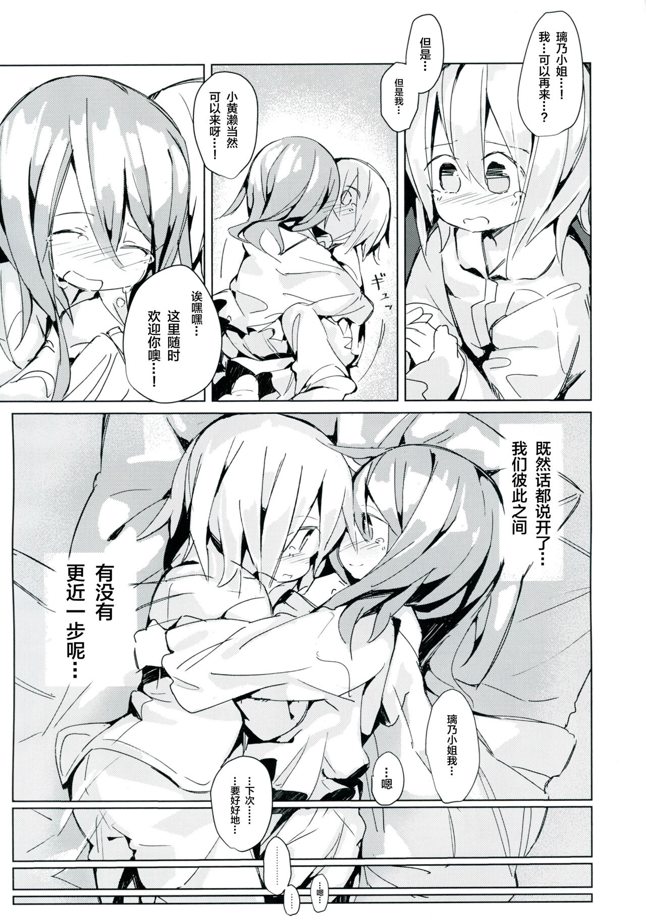 (C92) [キミノカクレミノ (yomiclone、マリネ・ビネガー)] 雨上がりのアーチ[中国翻訳]