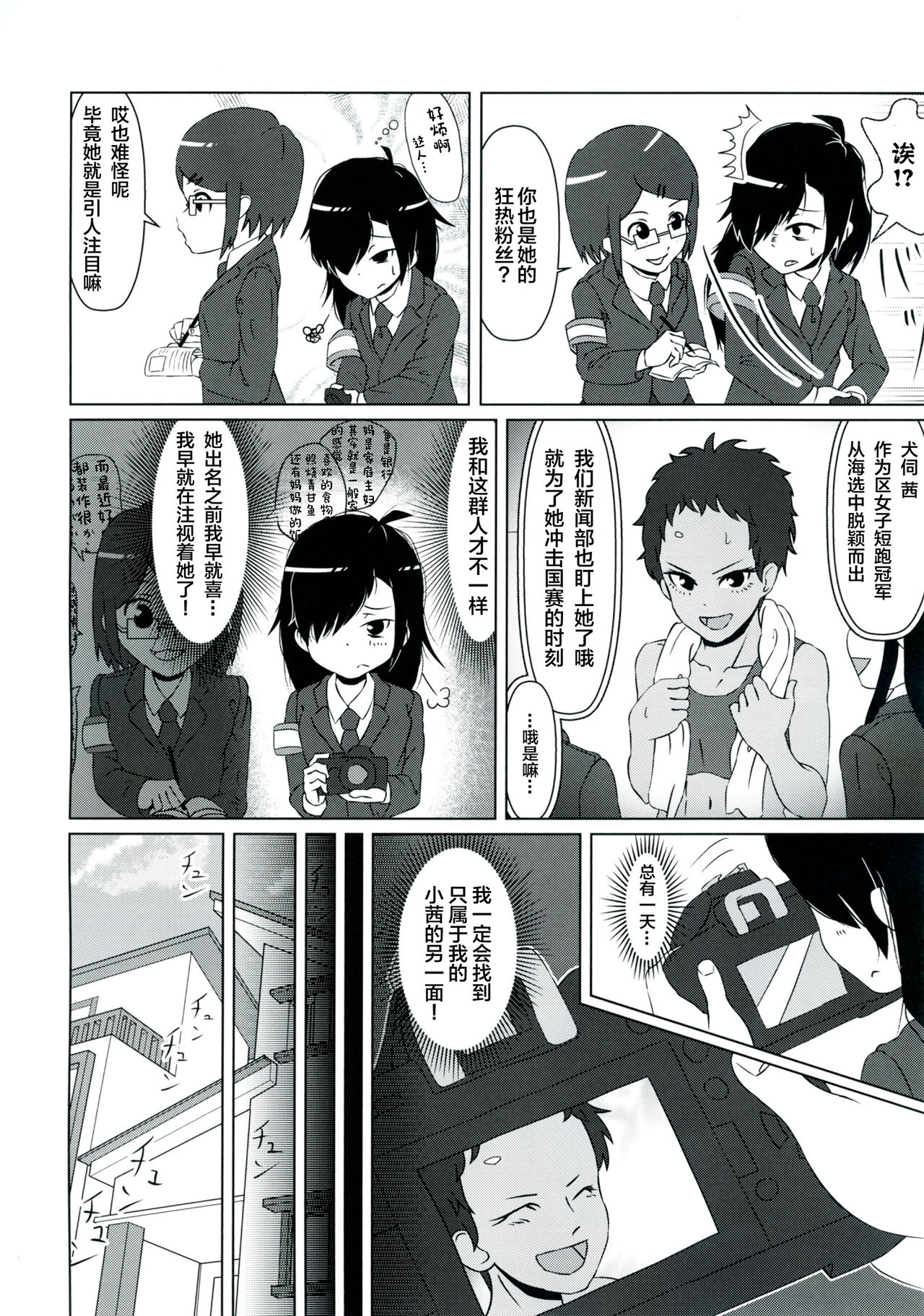 (C92) [キミノカクレミノ (yomiclone、マリネ・ビネガー)] 雨上がりのアーチ[中国翻訳]