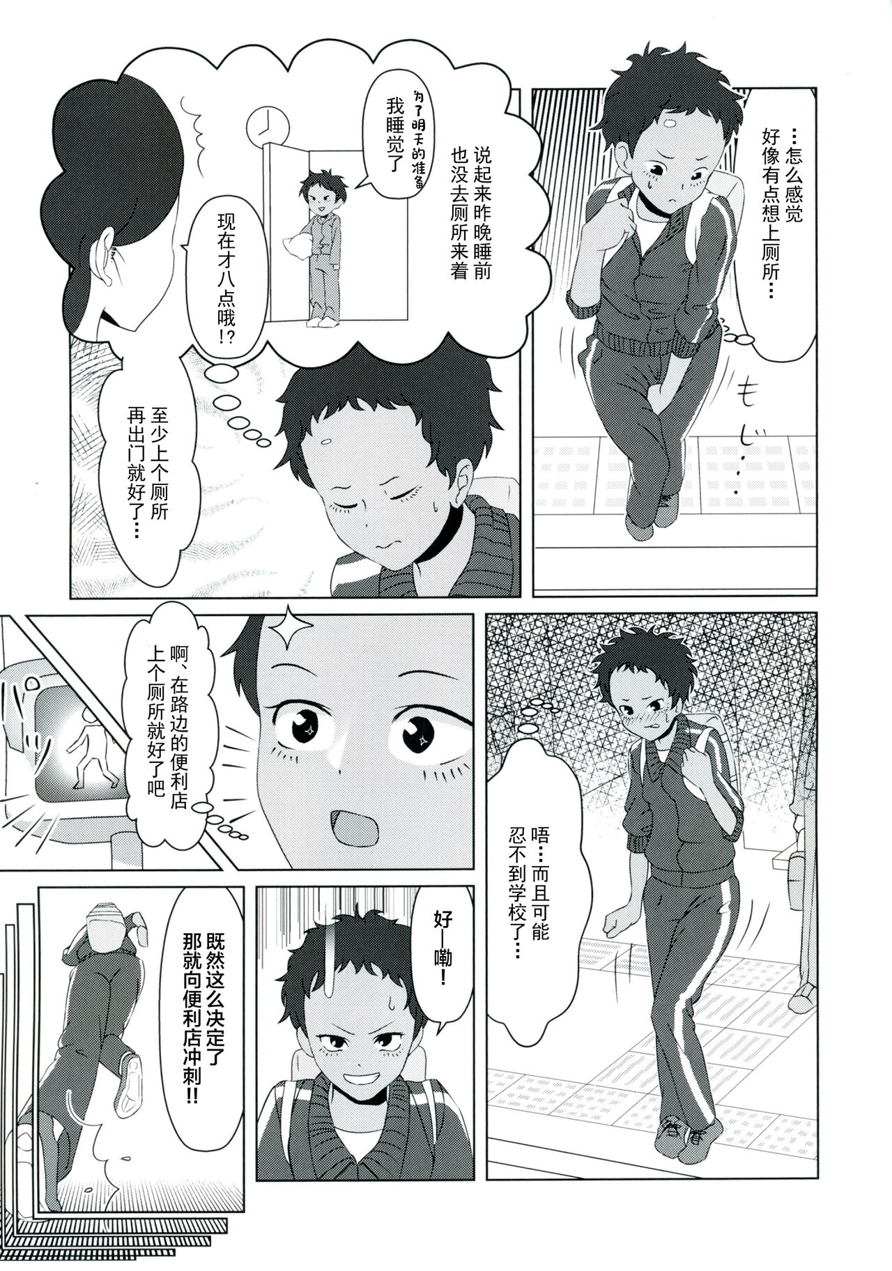 (C92) [キミノカクレミノ (yomiclone、マリネ・ビネガー)] 雨上がりのアーチ[中国翻訳]