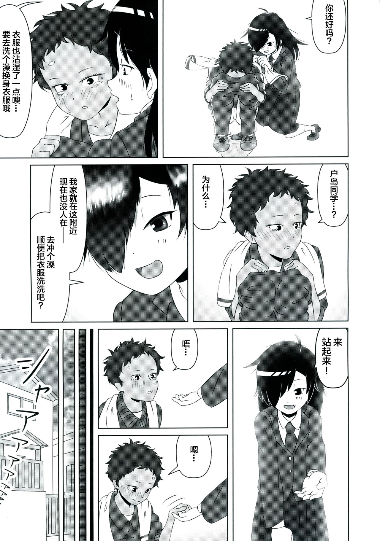 (C92) [キミノカクレミノ (yomiclone、マリネ・ビネガー)] 雨上がりのアーチ[中国翻訳]