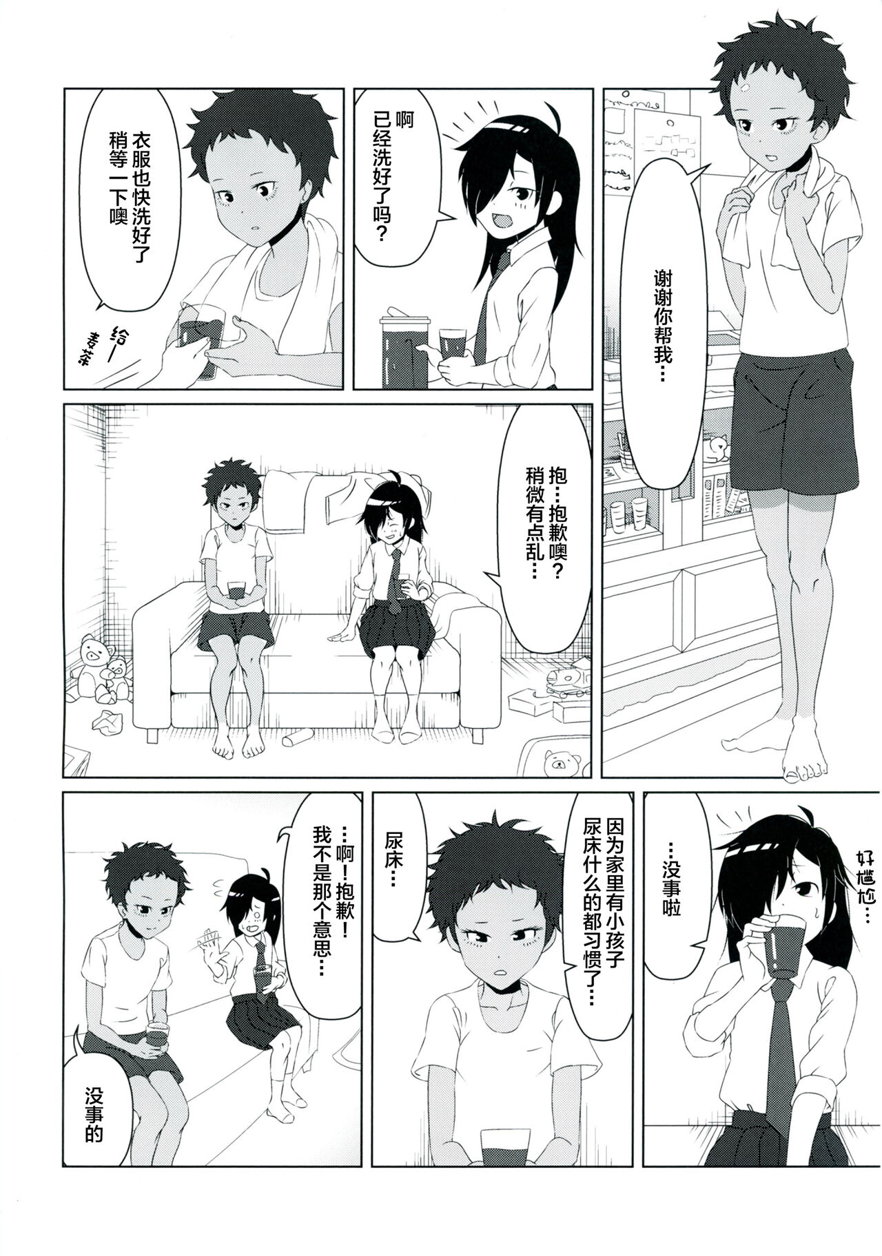 (C92) [キミノカクレミノ (yomiclone、マリネ・ビネガー)] 雨上がりのアーチ[中国翻訳]