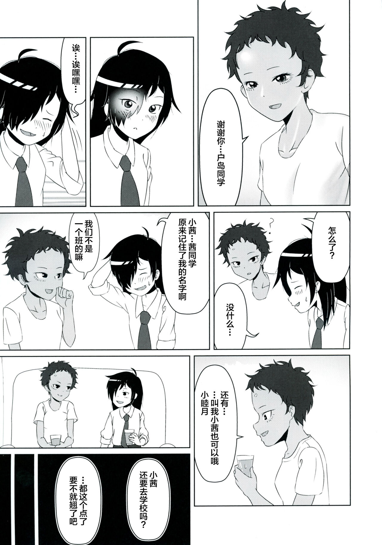 (C92) [キミノカクレミノ (yomiclone、マリネ・ビネガー)] 雨上がりのアーチ[中国翻訳]