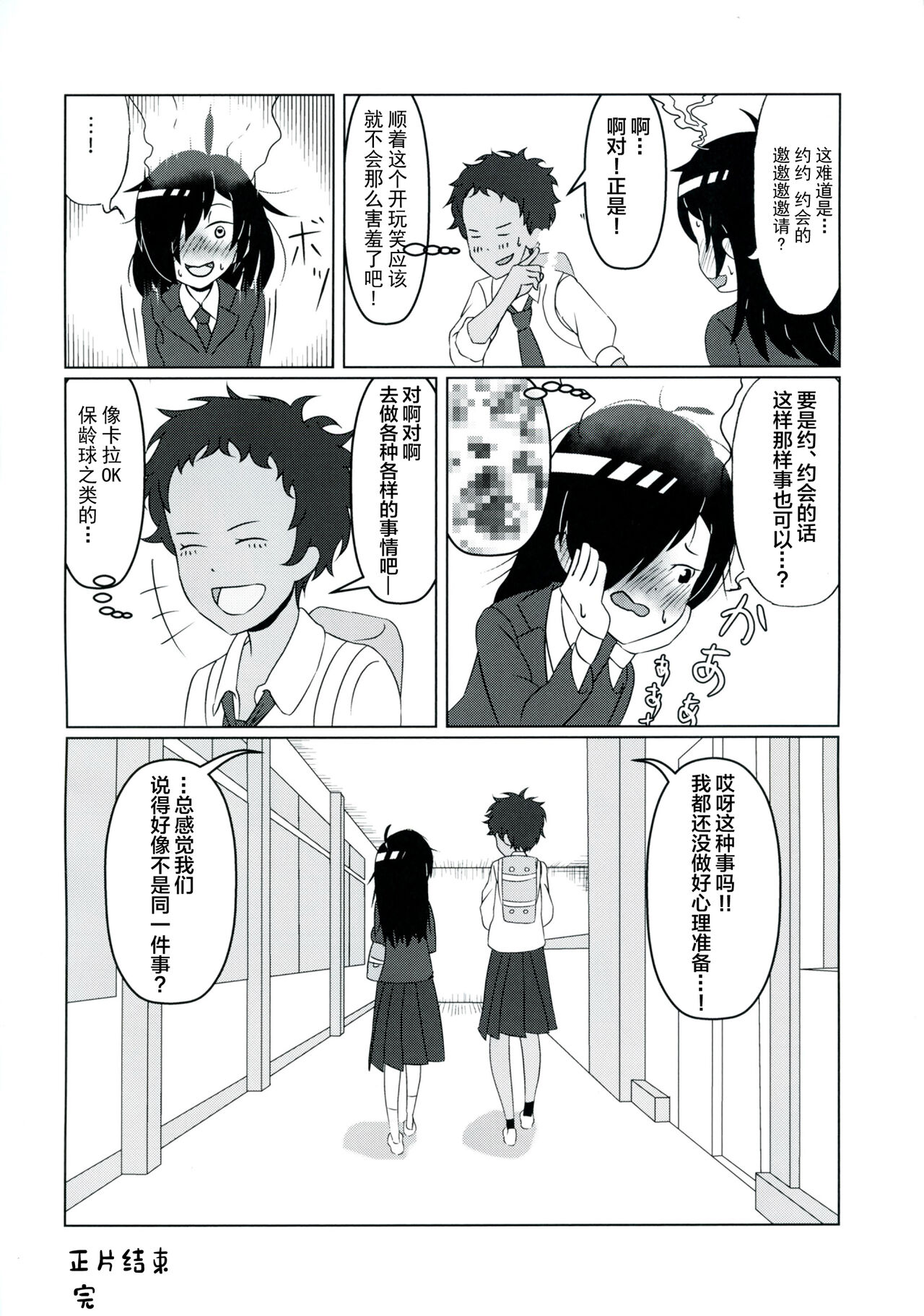 (C92) [キミノカクレミノ (yomiclone、マリネ・ビネガー)] 雨上がりのアーチ[中国翻訳]