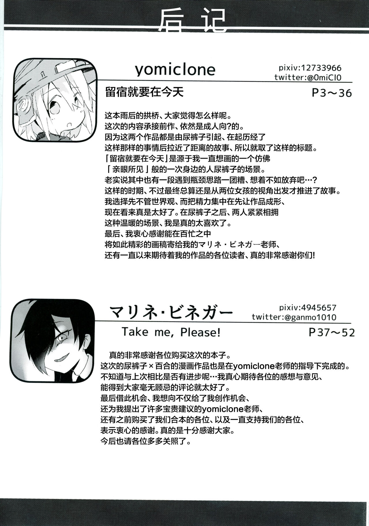 (C92) [キミノカクレミノ (yomiclone、マリネ・ビネガー)] 雨上がりのアーチ[中国翻訳]