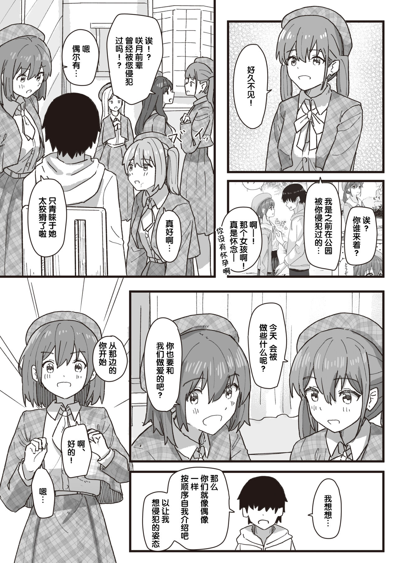 [角煮煮] 常識改変活動記録 #14. 特別ゲストはご主人様 (WEEKLY快楽天 2022 No.18) [中国翻訳]