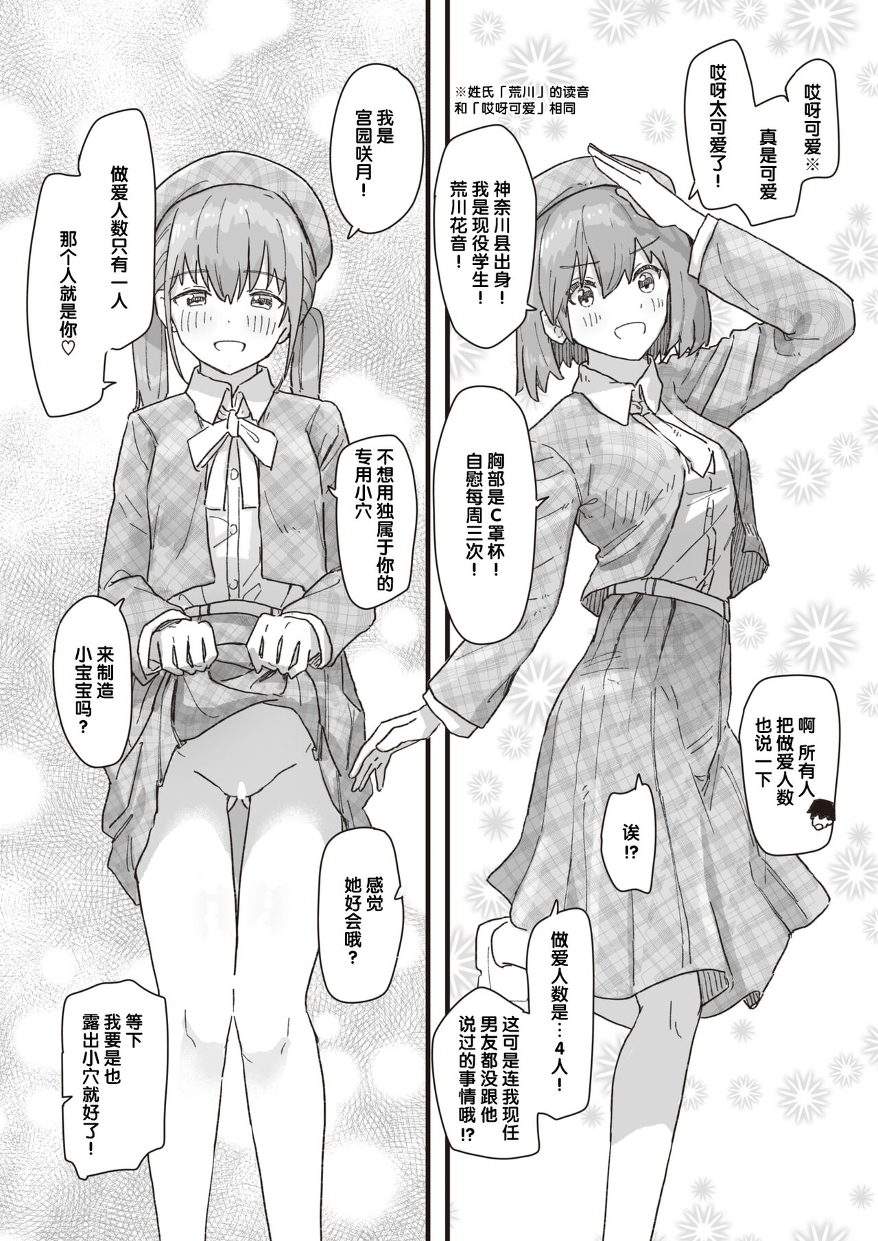 [角煮煮] 常識改変活動記録 #14. 特別ゲストはご主人様 (WEEKLY快楽天 2022 No.18) [中国翻訳]