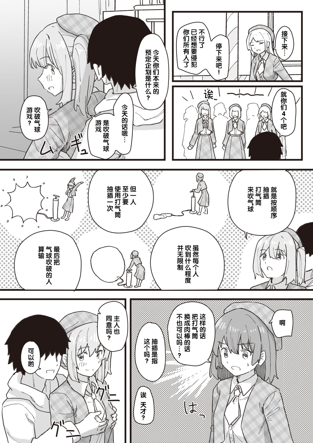 [角煮煮] 常識改変活動記録 #14. 特別ゲストはご主人様 (WEEKLY快楽天 2022 No.18) [中国翻訳]
