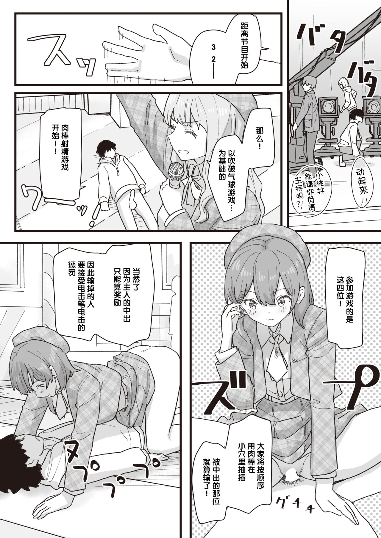 [角煮煮] 常識改変活動記録 #14. 特別ゲストはご主人様 (WEEKLY快楽天 2022 No.18) [中国翻訳]