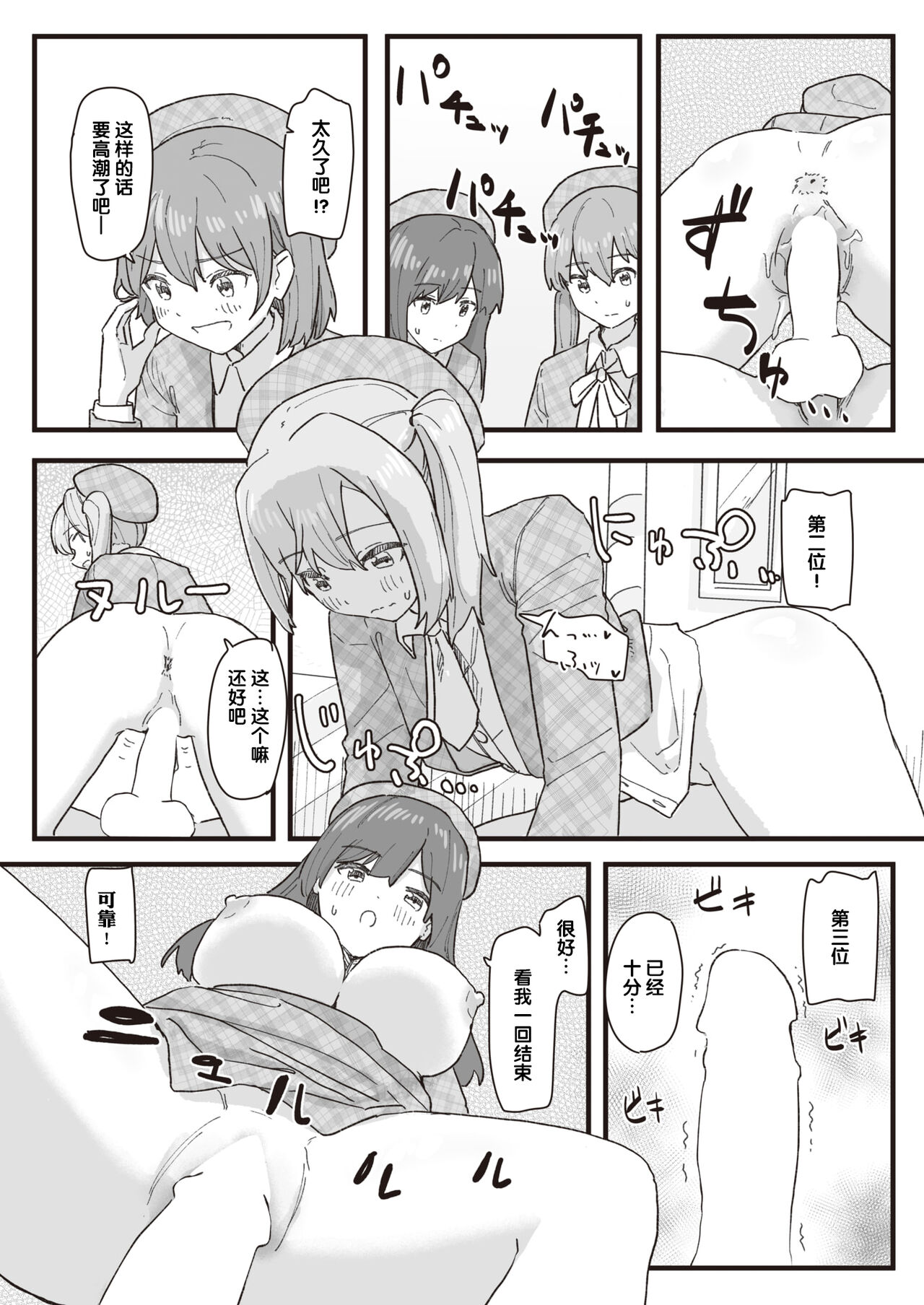 [角煮煮] 常識改変活動記録 #14. 特別ゲストはご主人様 (WEEKLY快楽天 2022 No.18) [中国翻訳]