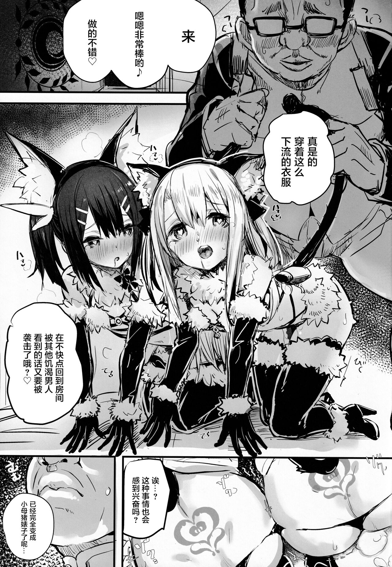 (C99) [kanemasita (かねた)] おじさんの?クロエちゃん (Fate/Grand Order) [中国翻訳]