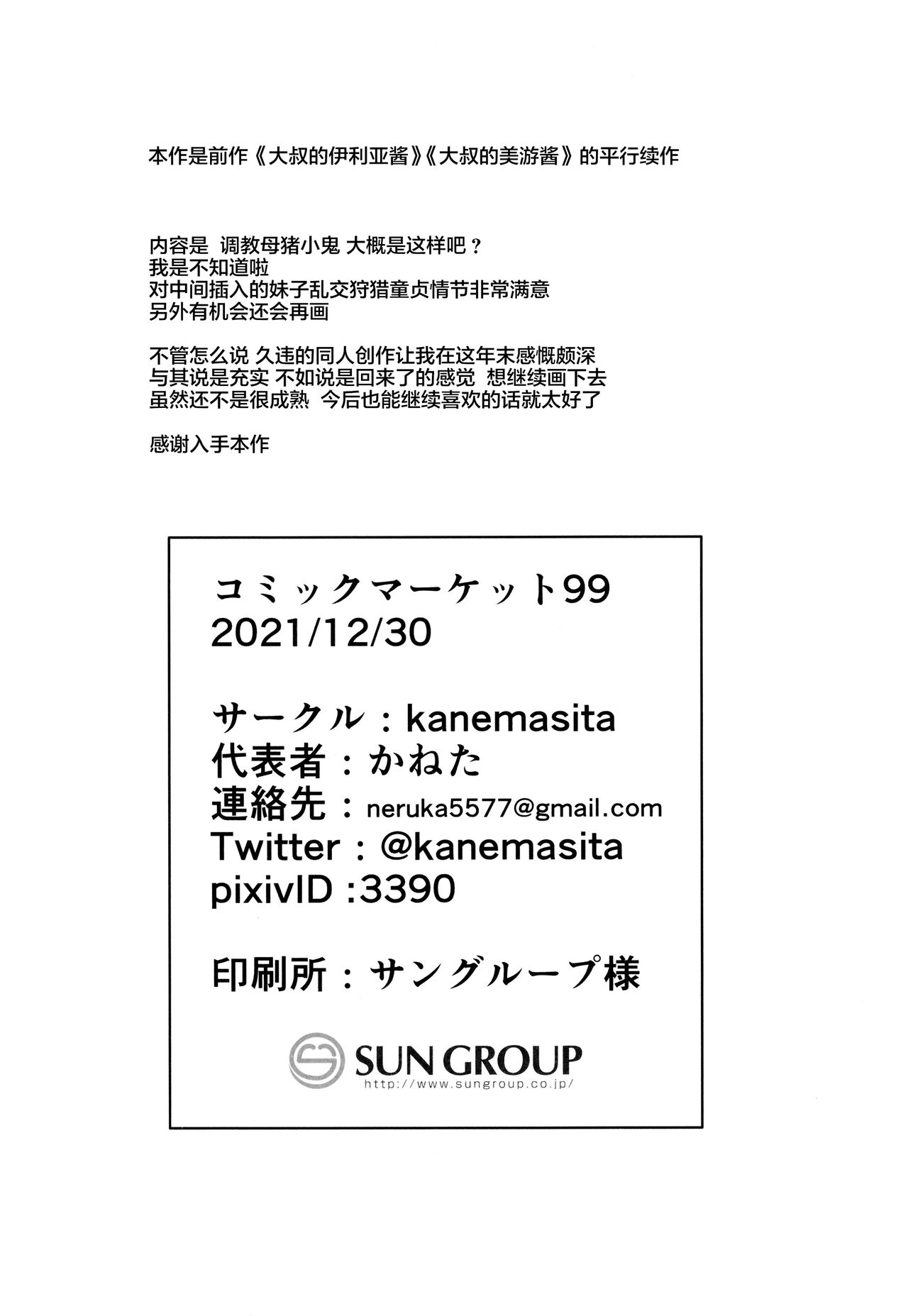 (C99) [kanemasita (かねた)] おじさんの?クロエちゃん (Fate/Grand Order) [中国翻訳]