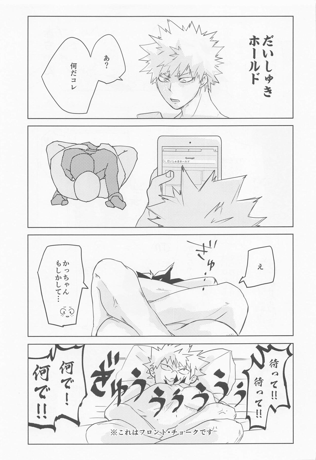 [二毛作] ヒーローのセックスなんてこんなもん (僕のヒーローアカデミア)