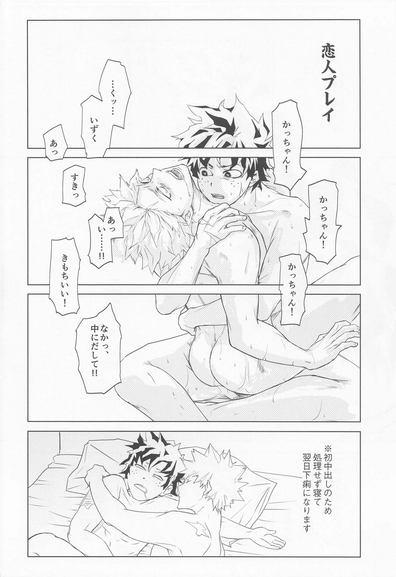 [二毛作] ヒーローのセックスなんてこんなもん (僕のヒーローアカデミア)