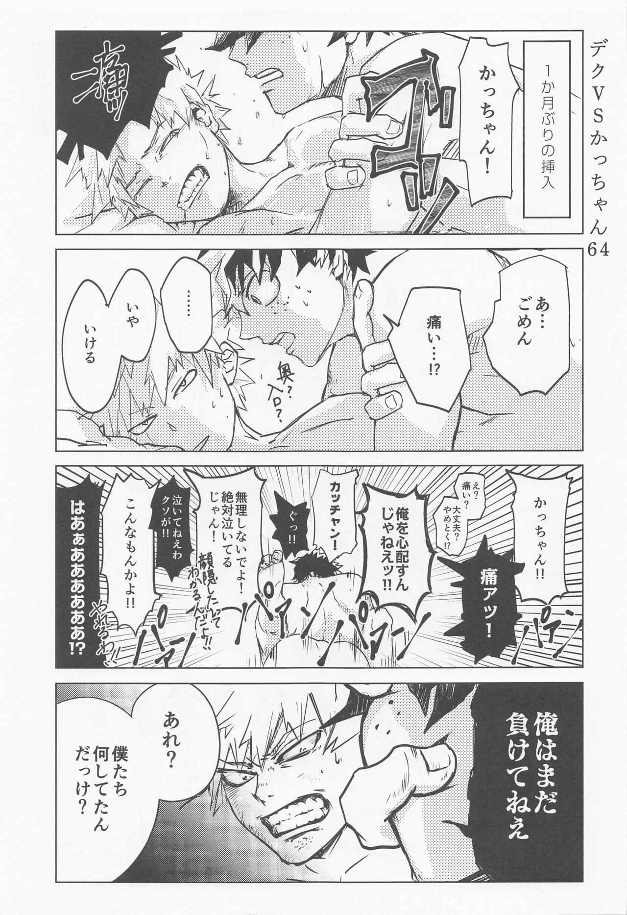 [二毛作] ヒーローのセックスなんてこんなもん (僕のヒーローアカデミア)