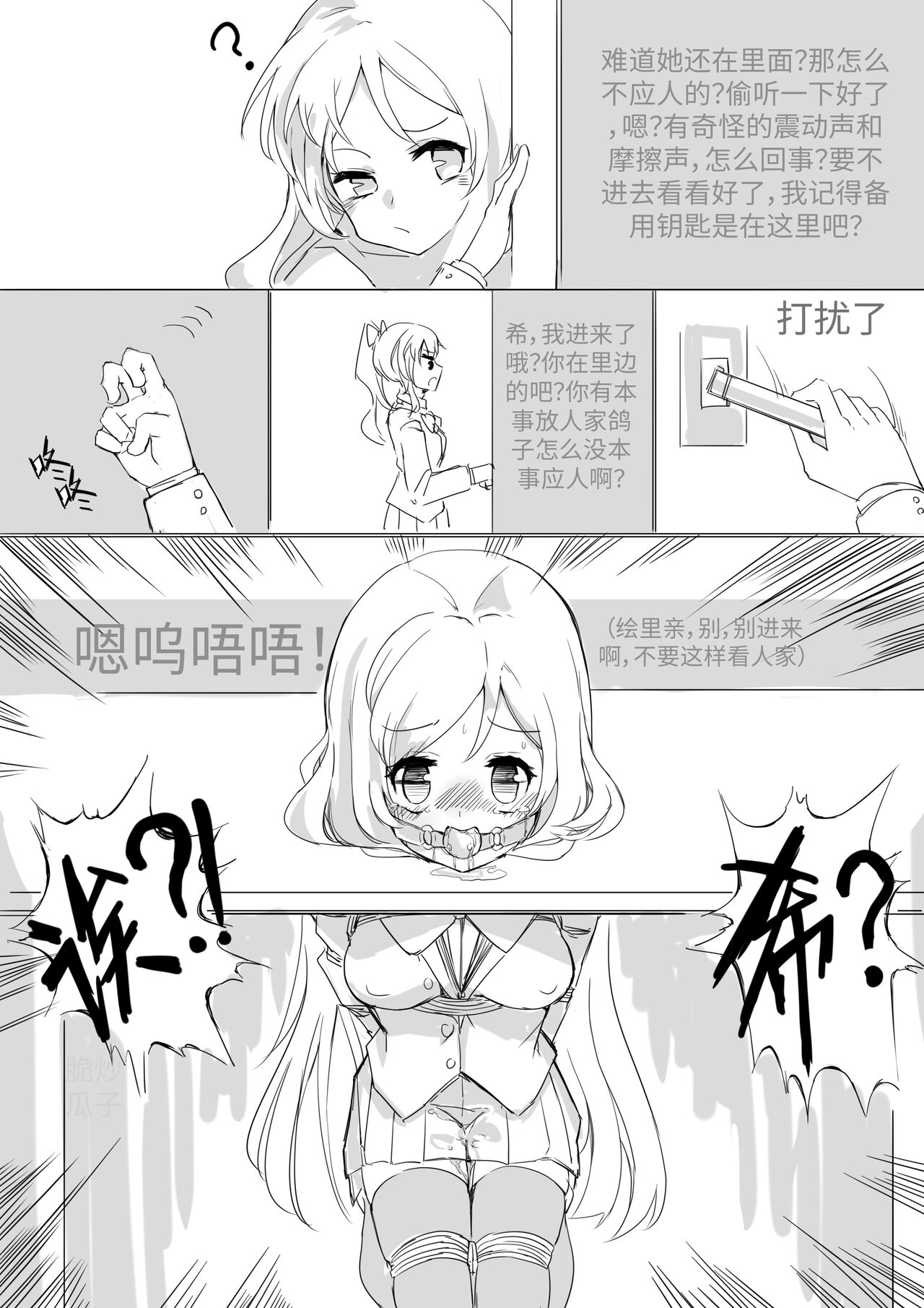 [脆炒瓜子] 東條希的木枷自縛教程