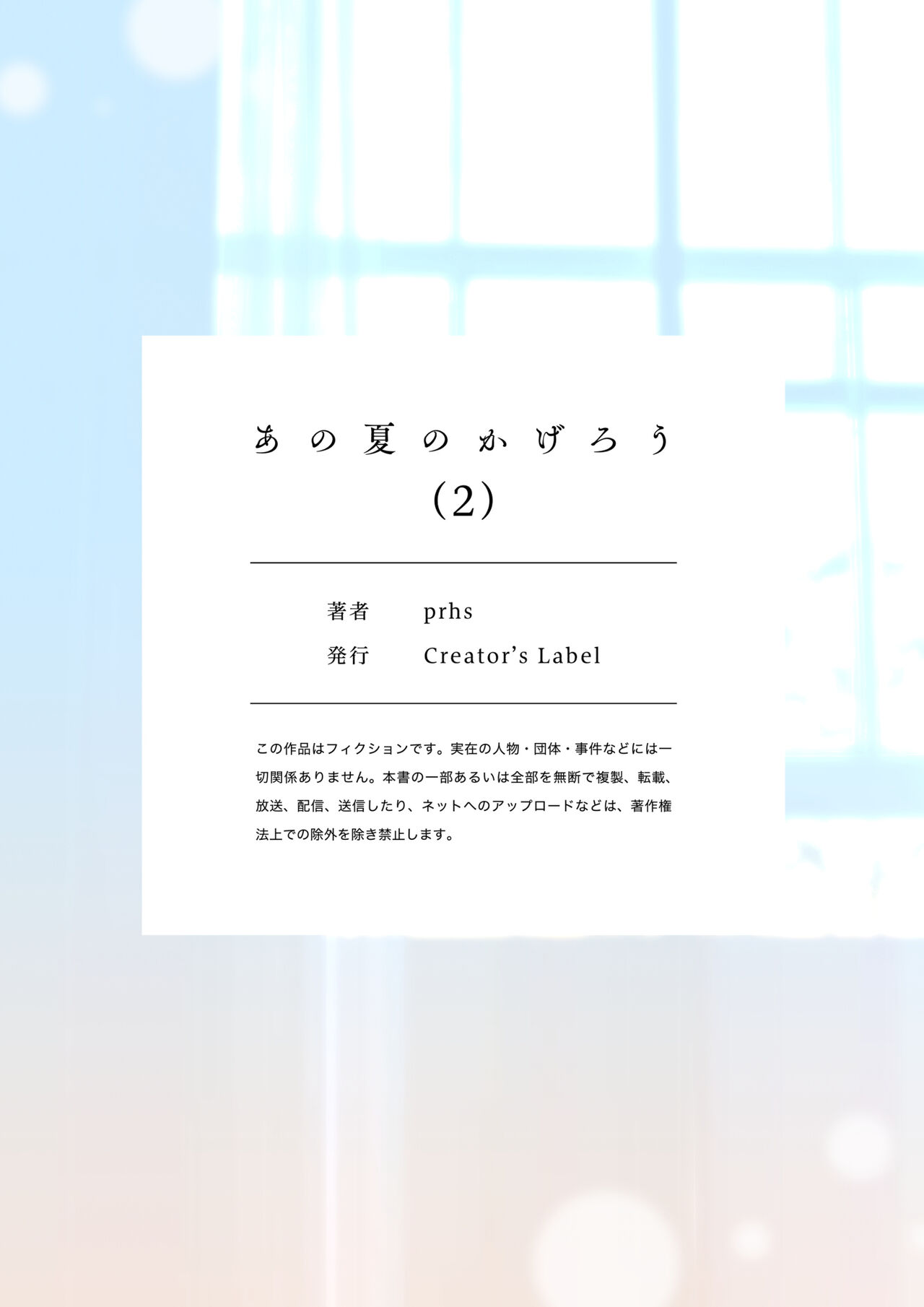 [prhs]あの夏のかげろう2巻[CHINESE]