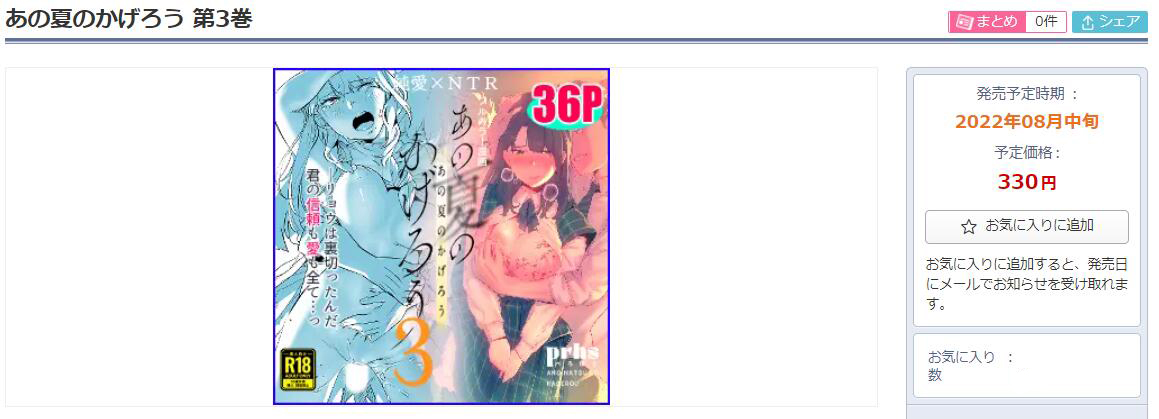 [prhs]あの夏のかげろう2巻[CHINESE]