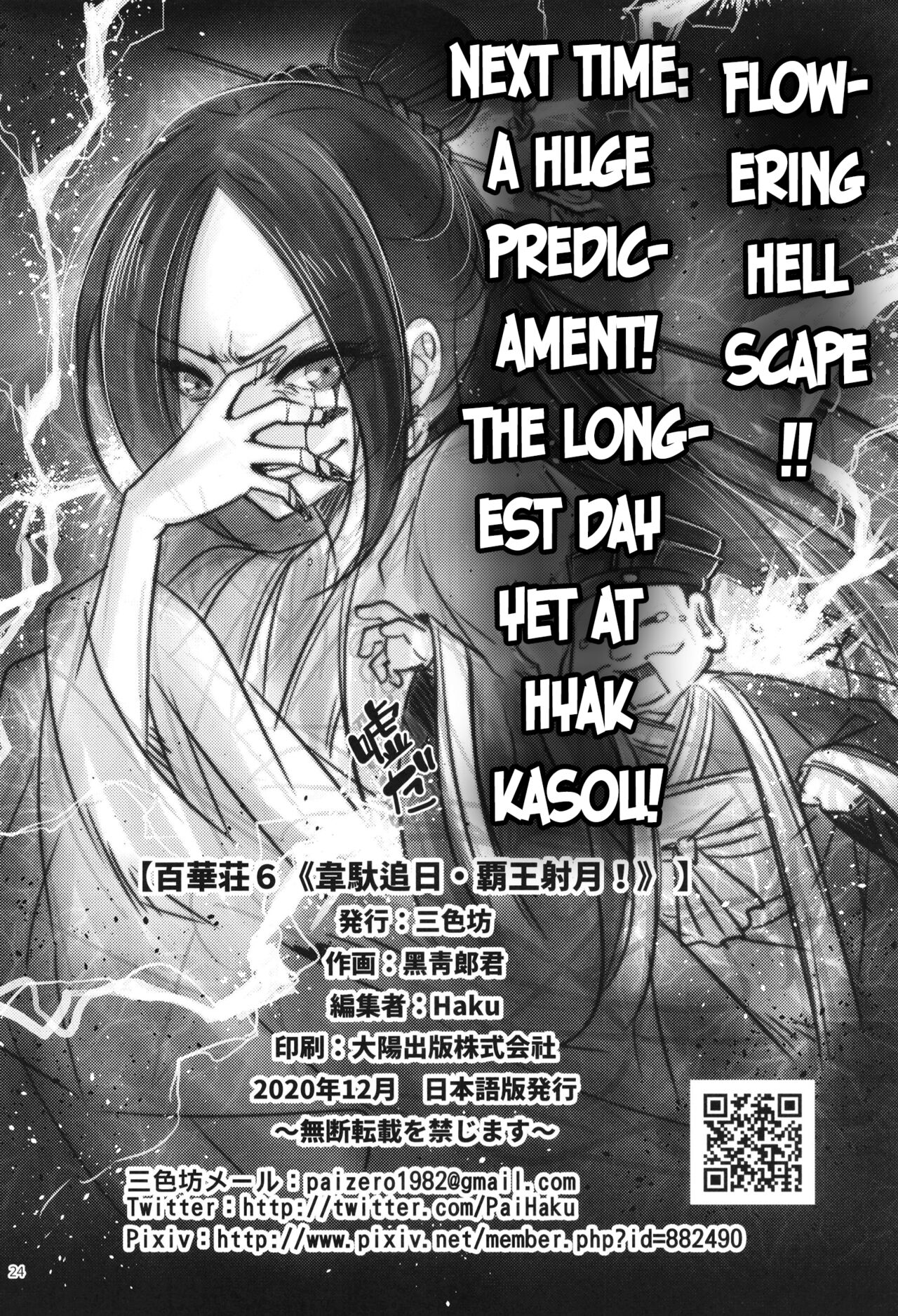 [三色坊 (黒青郎君)] 百華莊6《韋馱追日、霸王射月!》[英訳]