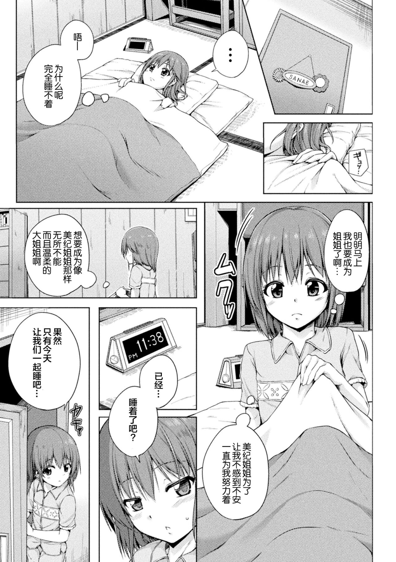 [アンソロジー] 二次元コミックマガジン ロリおね百合えっち ロリがお姉さんを攻めてもいいよね!Vol.2 [中国翻訳] [DL版]