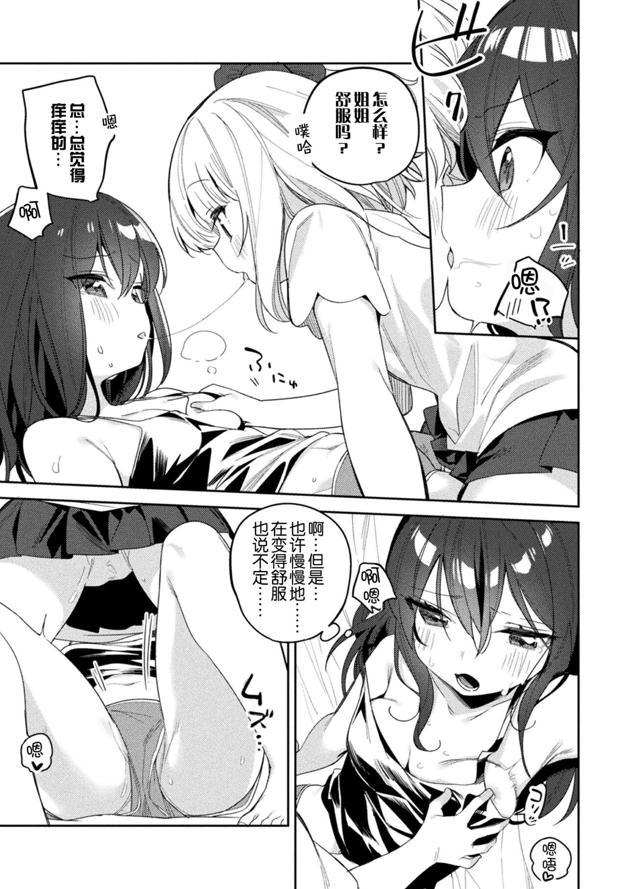 [アンソロジー] 二次元コミックマガジン ロリおね百合えっち ロリがお姉さんを攻めてもいいよね!Vol.2 [中国翻訳] [DL版]