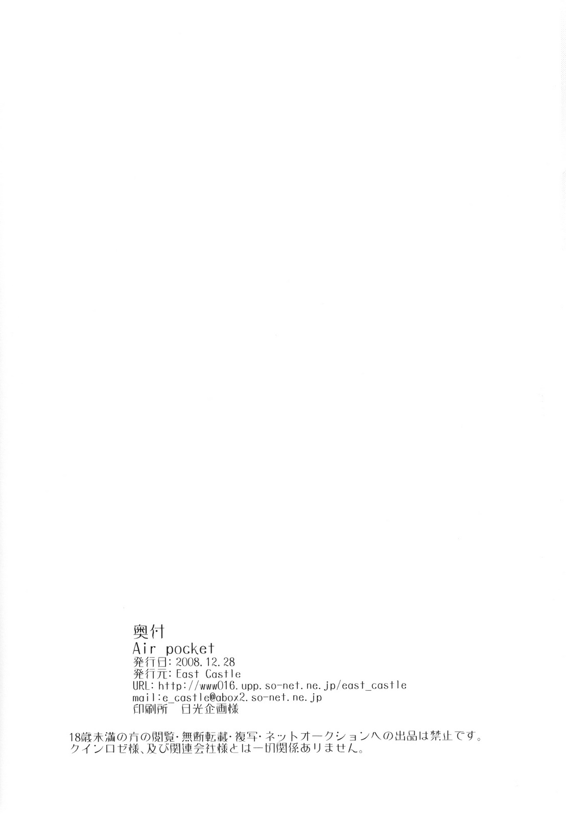 [East Castle] Air Pocket (ハートの国のアリス) [英訳]