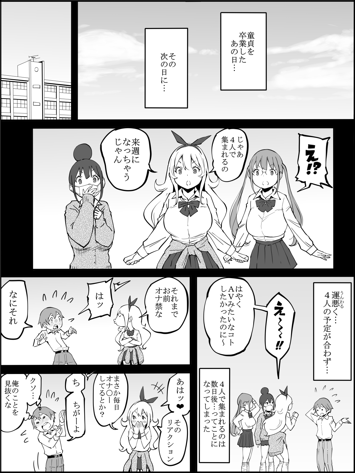 [あいる] fanbox 僕にハーレムセフレができた理由 つづき01-08