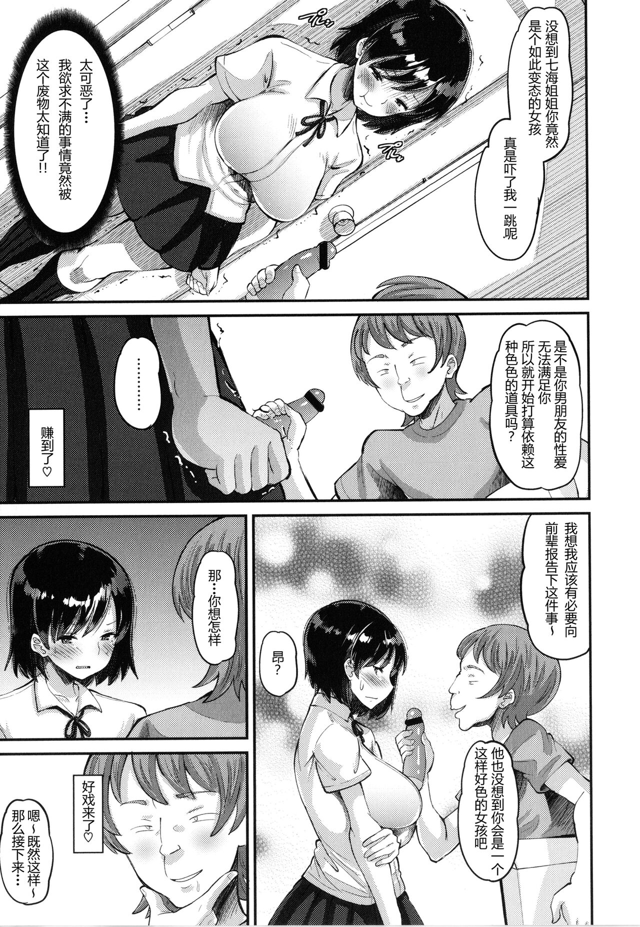 [野良黒ネロ] 幼なじみ Love Control 前編 （即ハメ彼女）[中国翻訳]