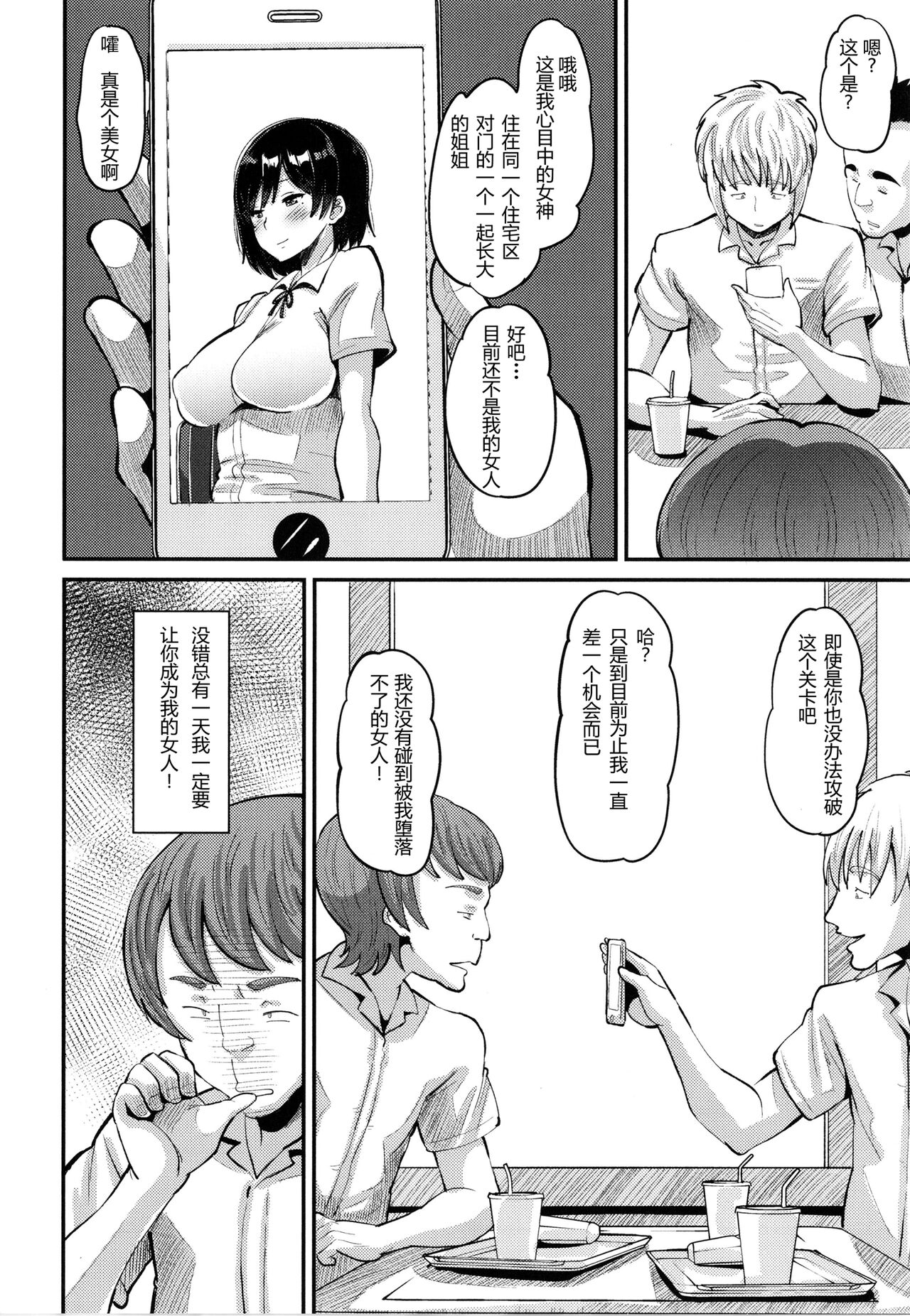 [野良黒ネロ] 幼なじみ Love Control 前編 （即ハメ彼女）[中国翻訳]