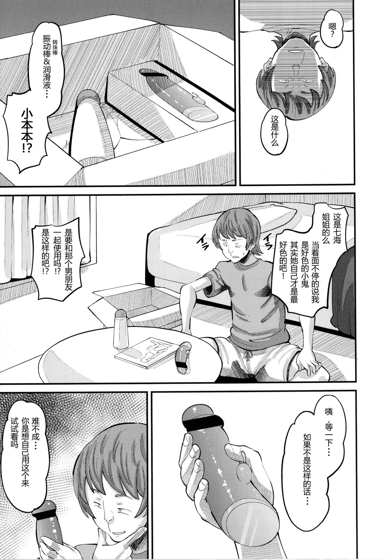 [野良黒ネロ] 幼なじみ Love Control 前編 （即ハメ彼女）[中国翻訳]