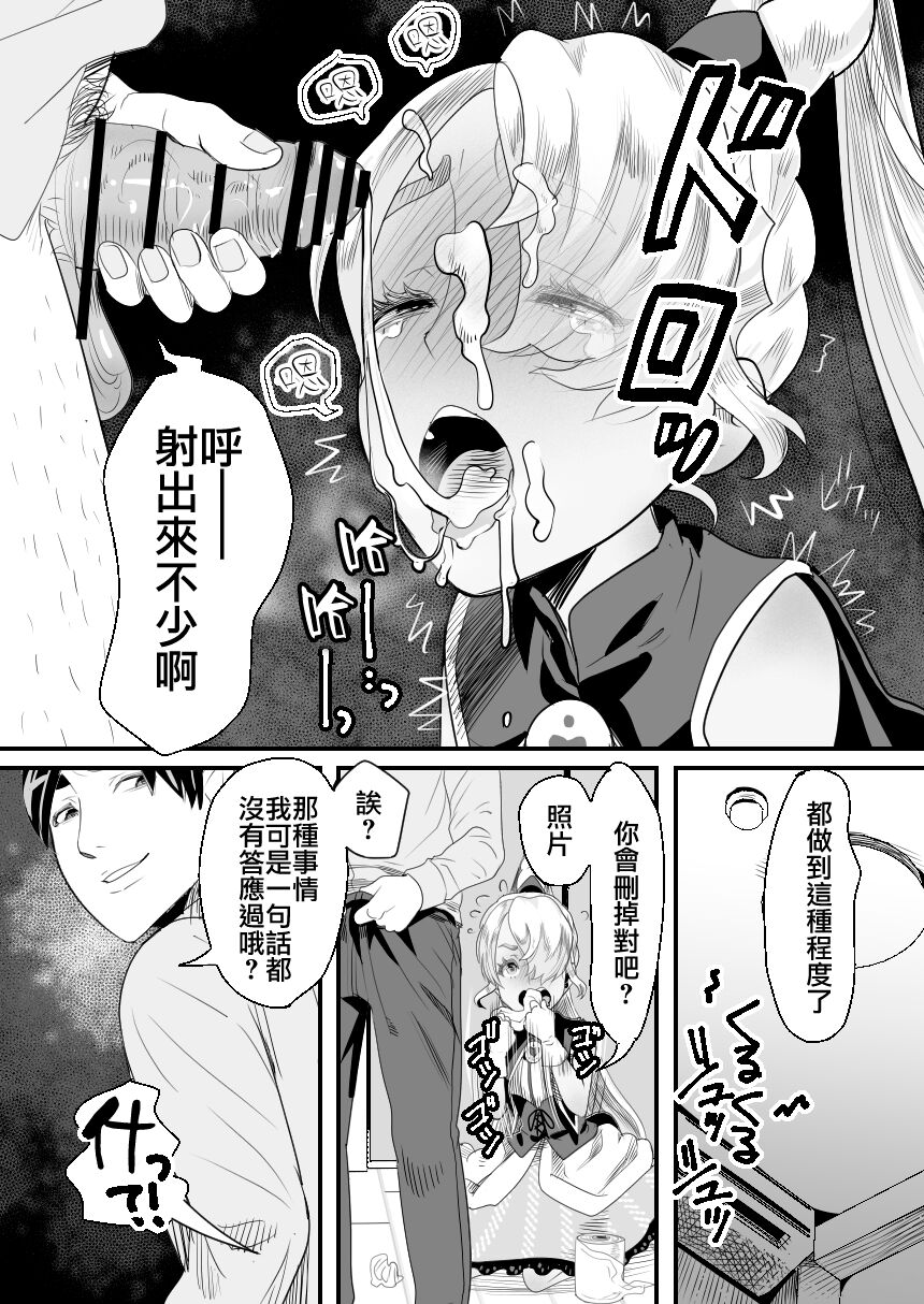 [グロッキー帳 (グロツキ)] 陽キャくんは言いなりコスプレ人形 [中国翻訳]