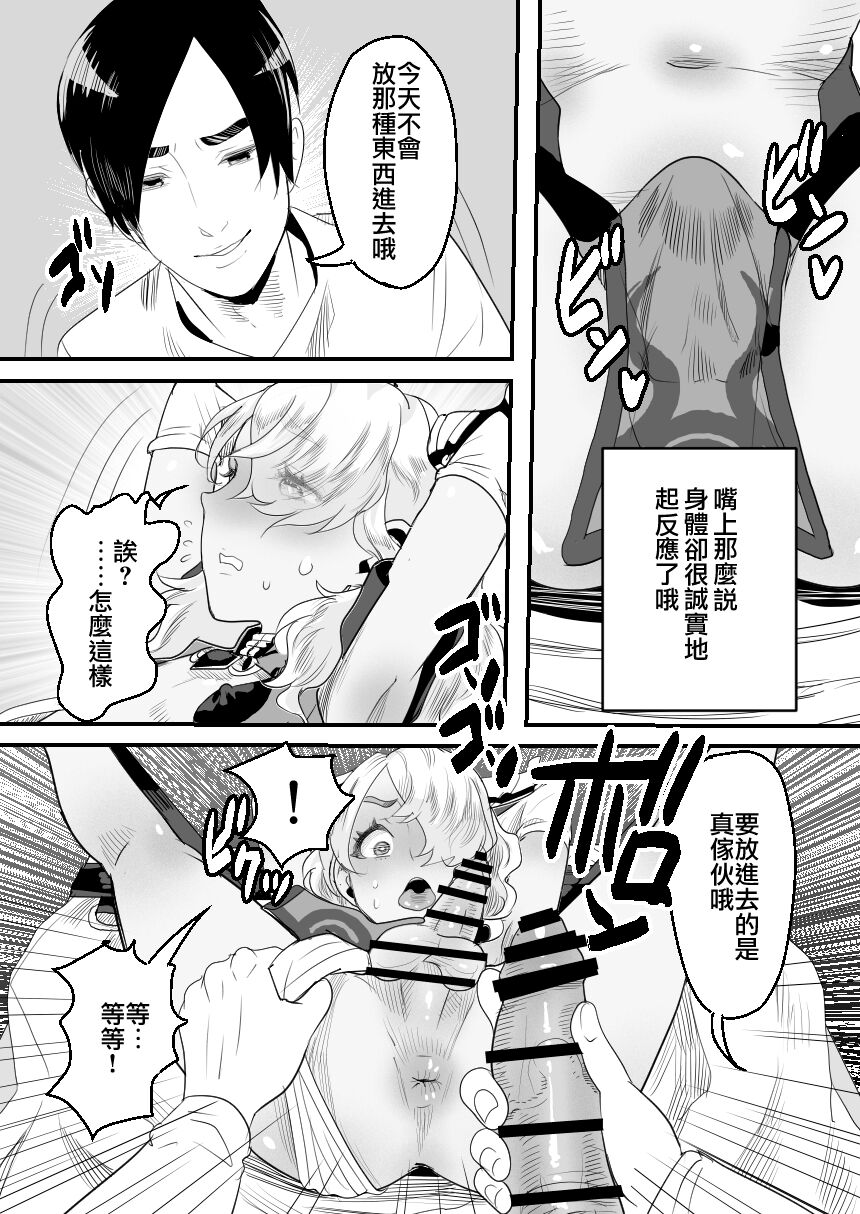 [グロッキー帳 (グロツキ)] 陽キャくんは言いなりコスプレ人形 [中国翻訳]