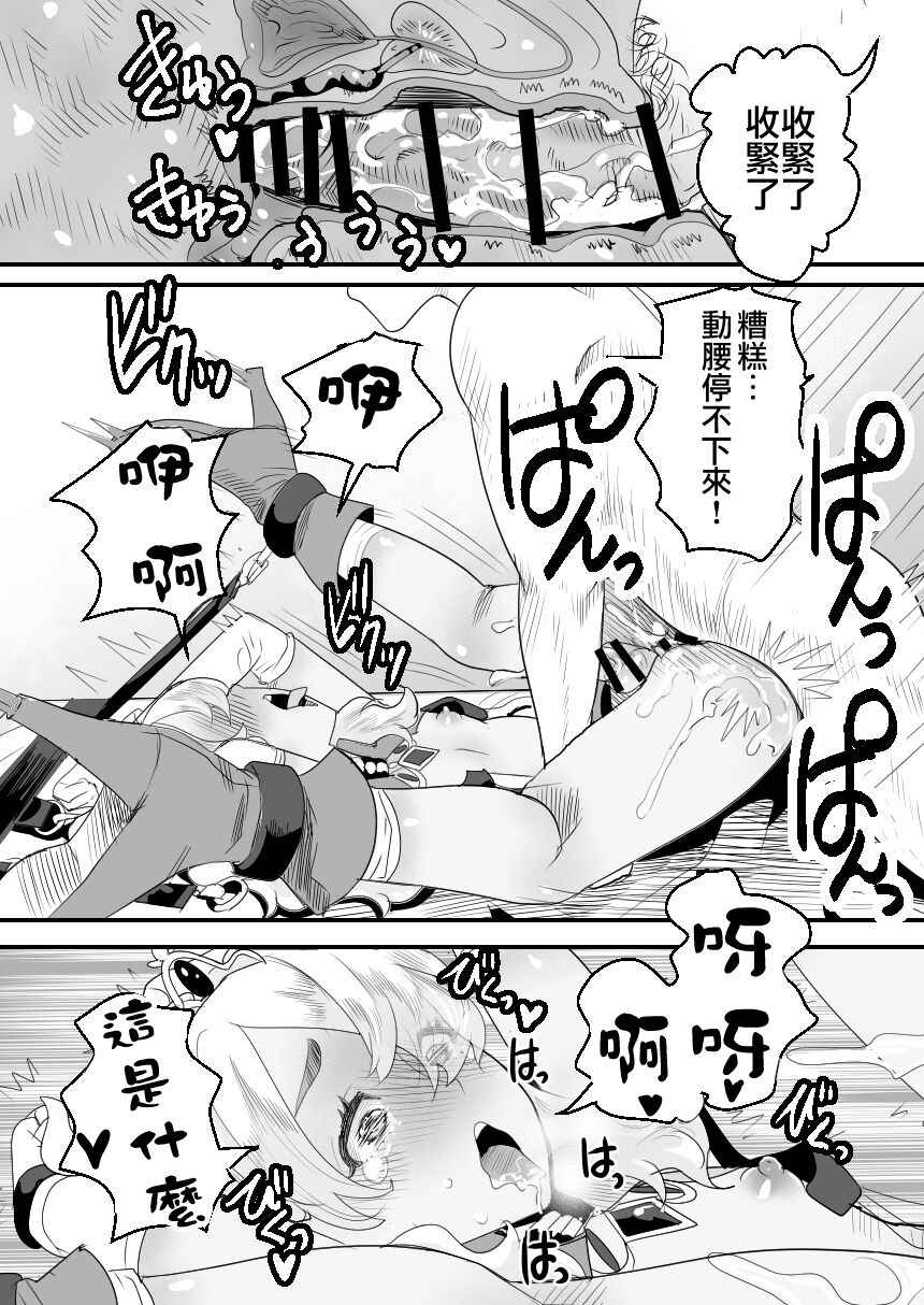 [グロッキー帳 (グロツキ)] 陽キャくんは言いなりコスプレ人形 [中国翻訳]