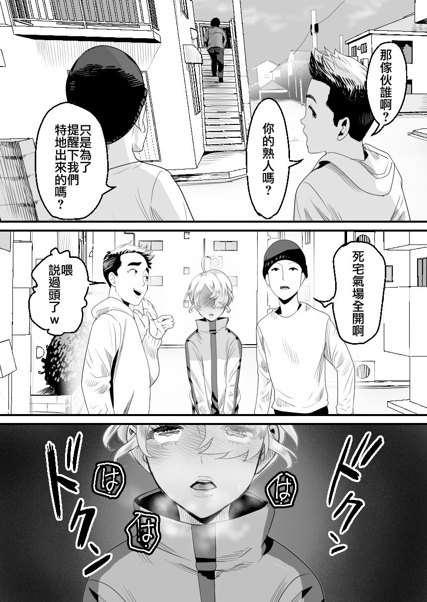 [グロッキー帳 (グロツキ)] 陽キャくんは言いなりコスプレ人形 [中国翻訳]